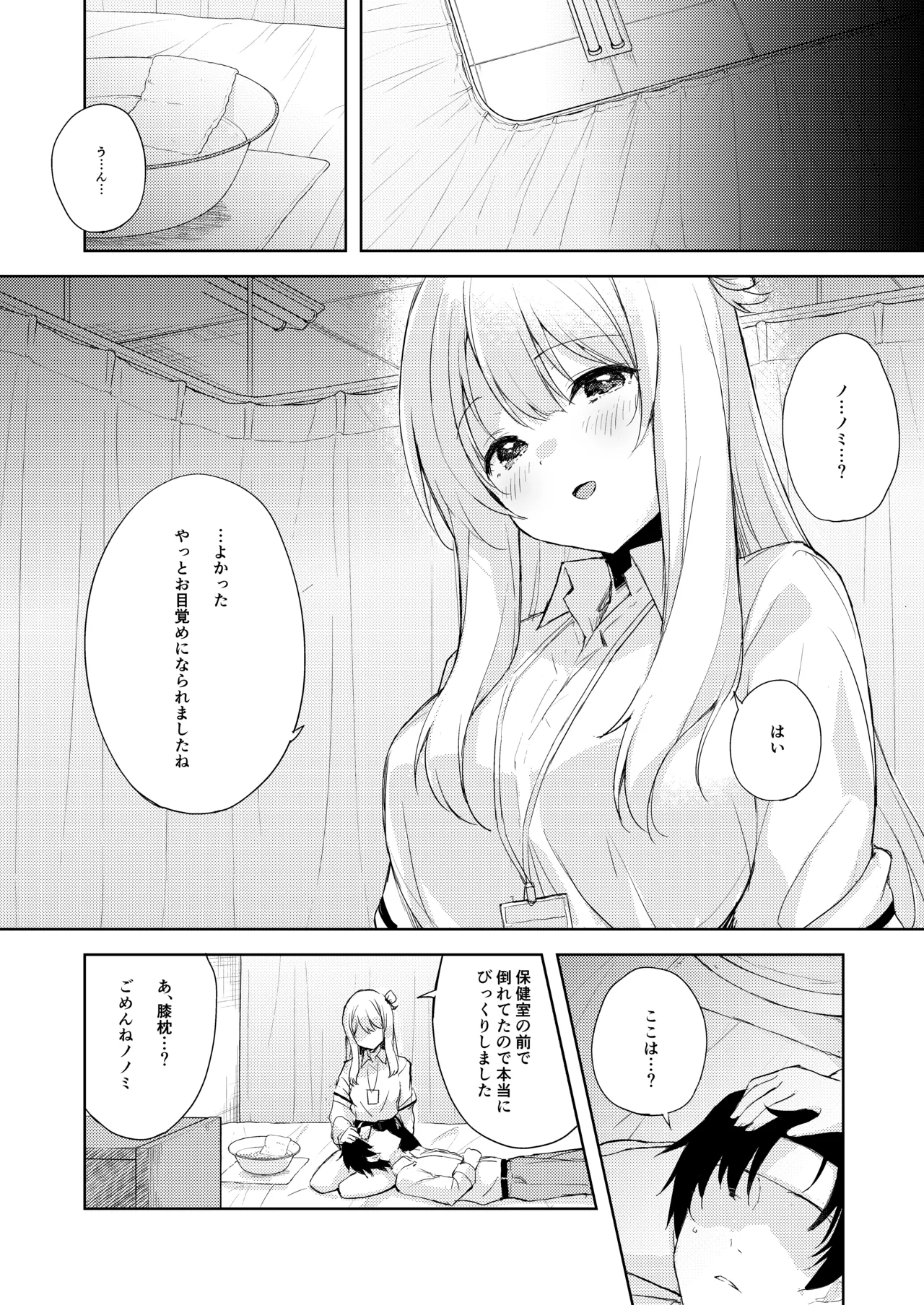 Nonomi, Ochitsuite. - My feelings grow... page 5 full