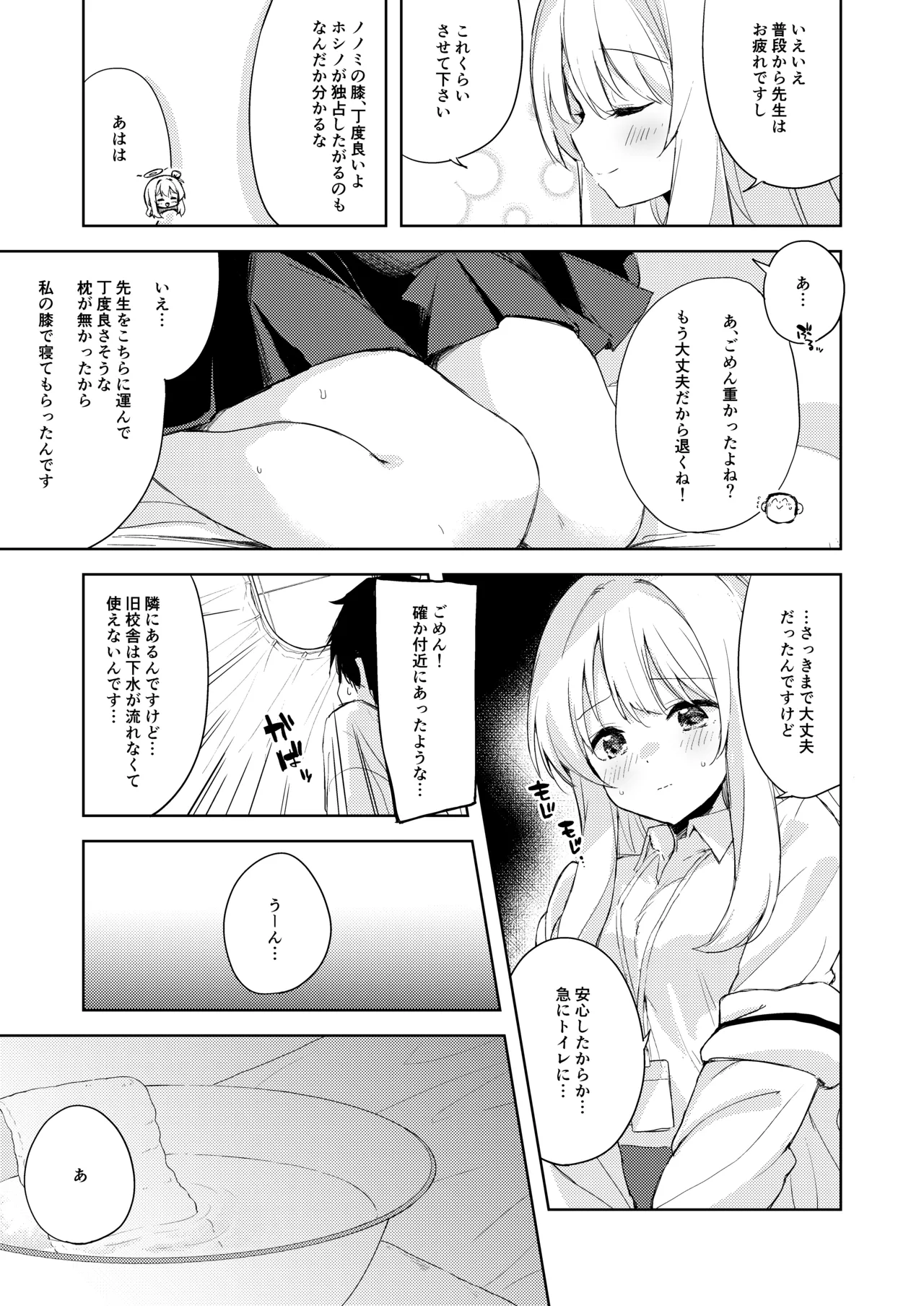 Nonomi, Ochitsuite. - My feelings grow... page 6 full
