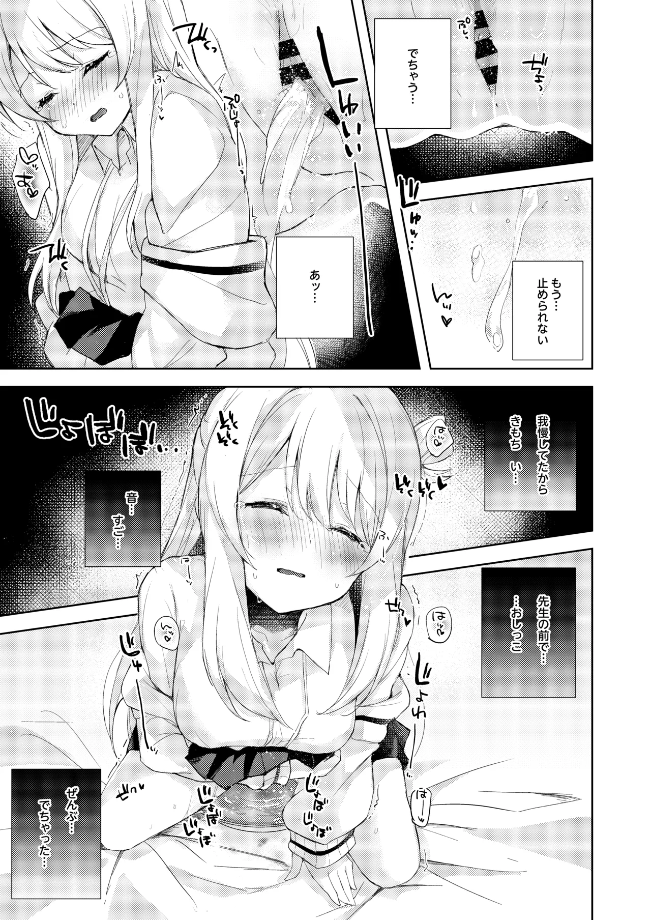 Nonomi, Ochitsuite. - My feelings grow... page 8 full