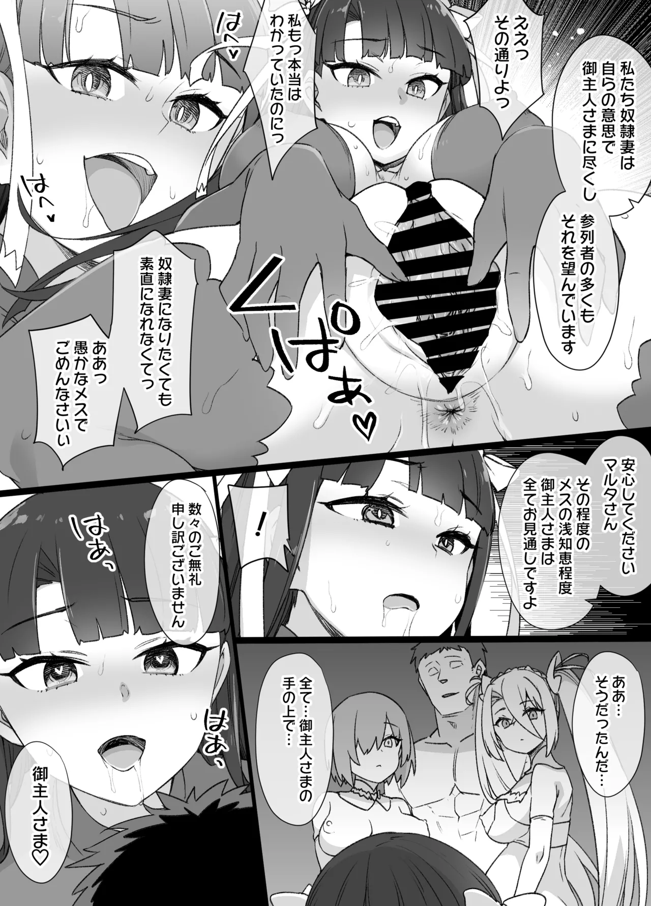 FGOマルタ奴隷妻聖歌隊 page 10 full