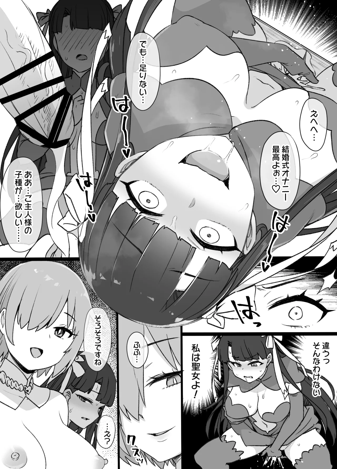 FGOマルタ奴隷妻聖歌隊 page 7 full