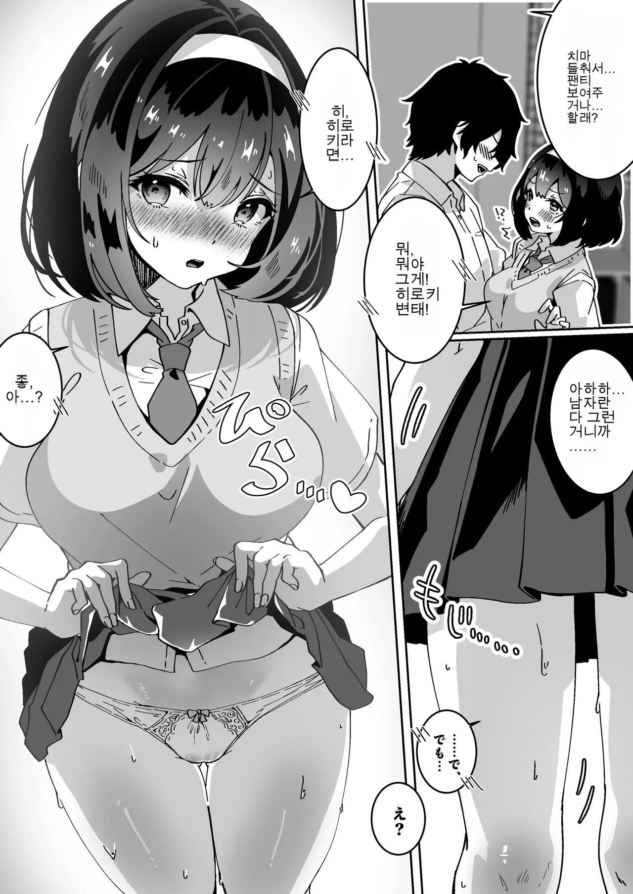 최면술이라면 거유 JK에게 무엇이든 할 수 있다는게 정말인가요? ~번외편~ page 10 full