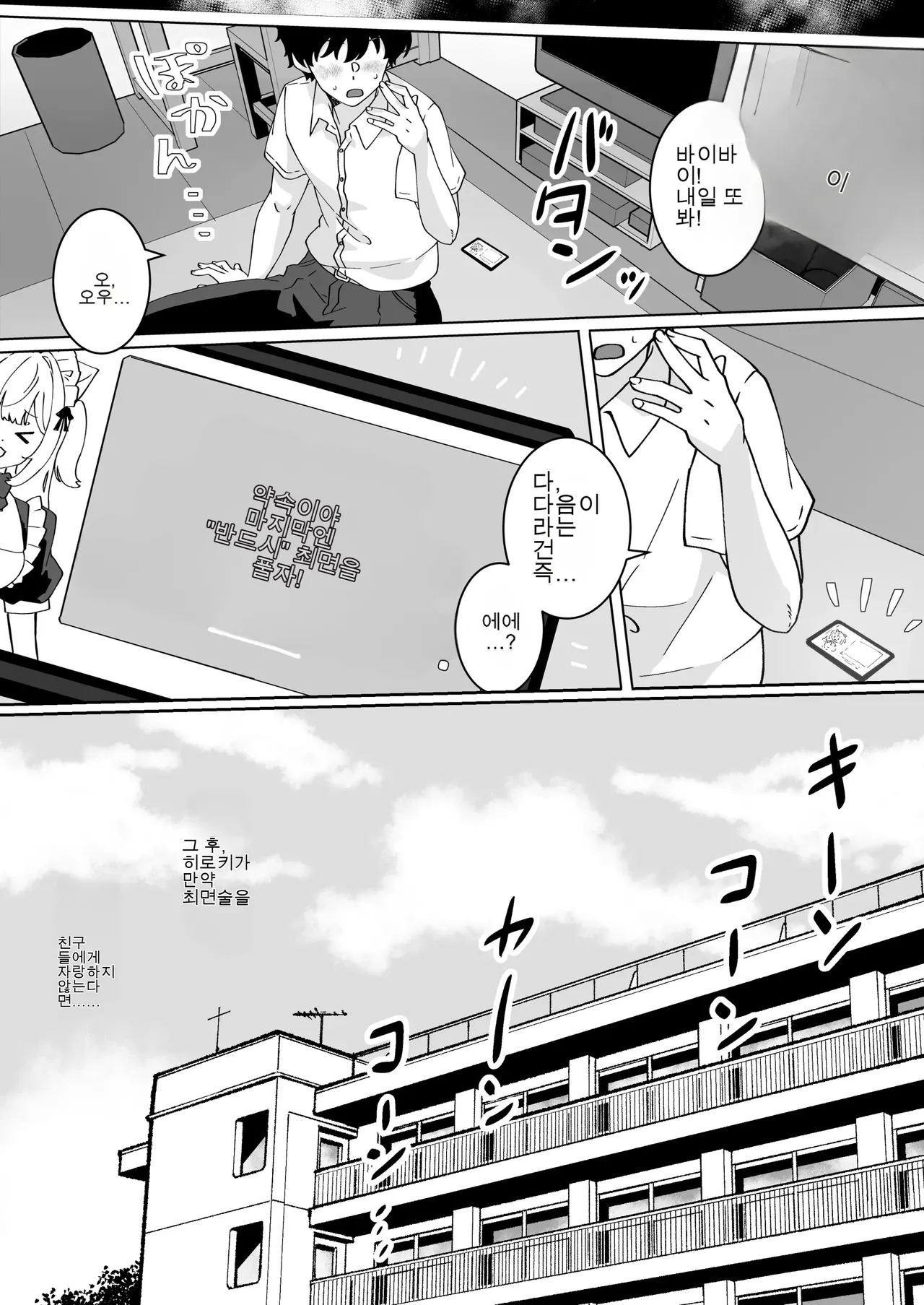 최면술이라면 거유 JK에게 무엇이든 할 수 있다는게 정말인가요? ~번외편~ page 2 full