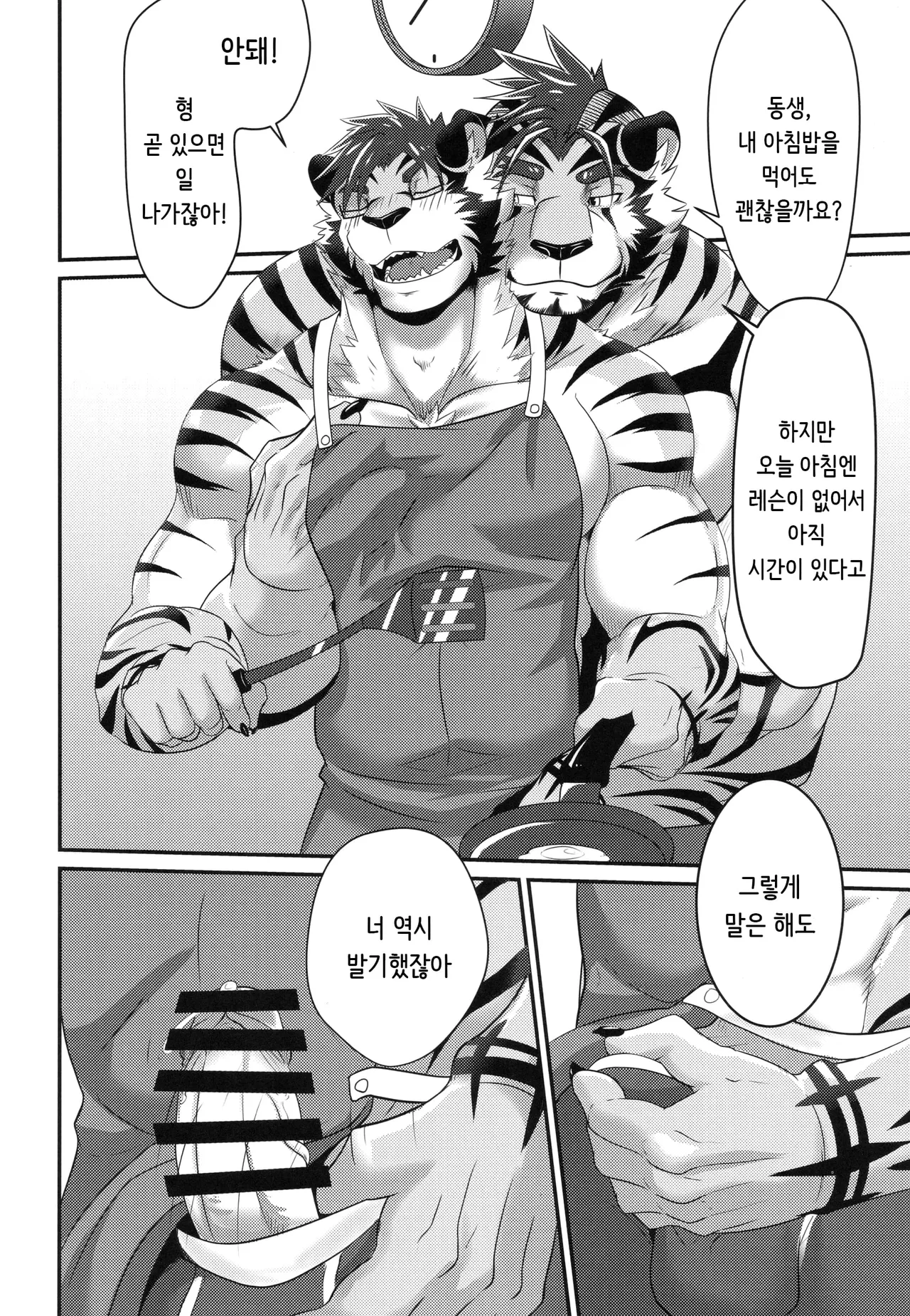 Kyoudai no Himitsu | Brother’s Secret page 6 full