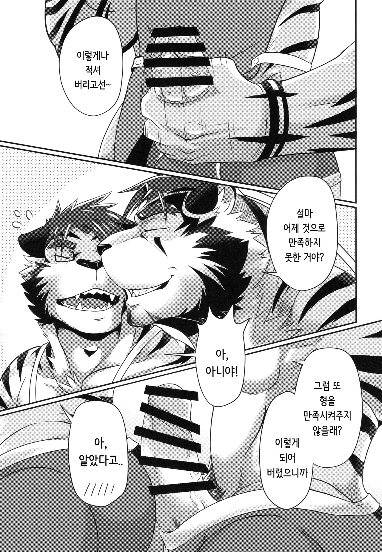 Kyoudai no Himitsu | Brother’s Secret page 7 full