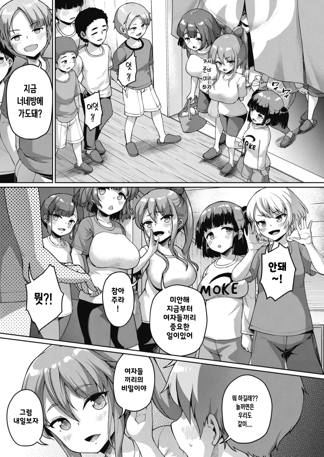 js gakuen shingattki ~shuugaku ryokou hen1~ js학원 신학기 ~수학여행편1~ page 8 full