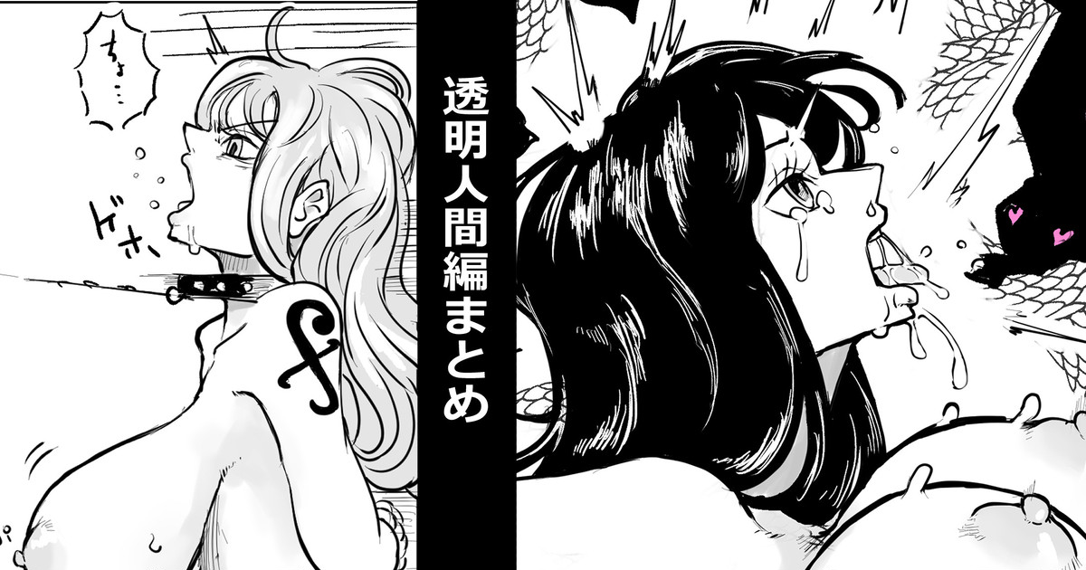Toumei Ningen Hen page 1 full