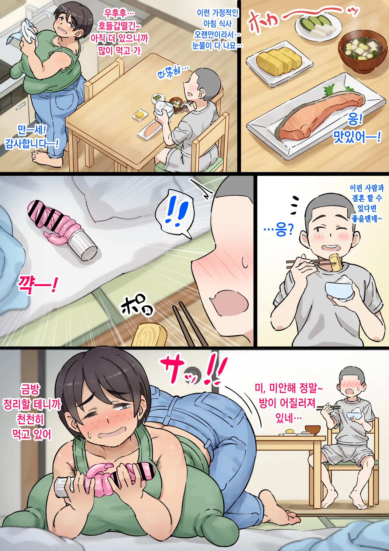 Tonari no Batsuichi obasan ga taipu sugite kon'yaku sekkusu shite shimatta | 이웃의 이혼녀 아줌마가 너무 타입이어서 약혼 섹스를 해 버렸다 page 3 full