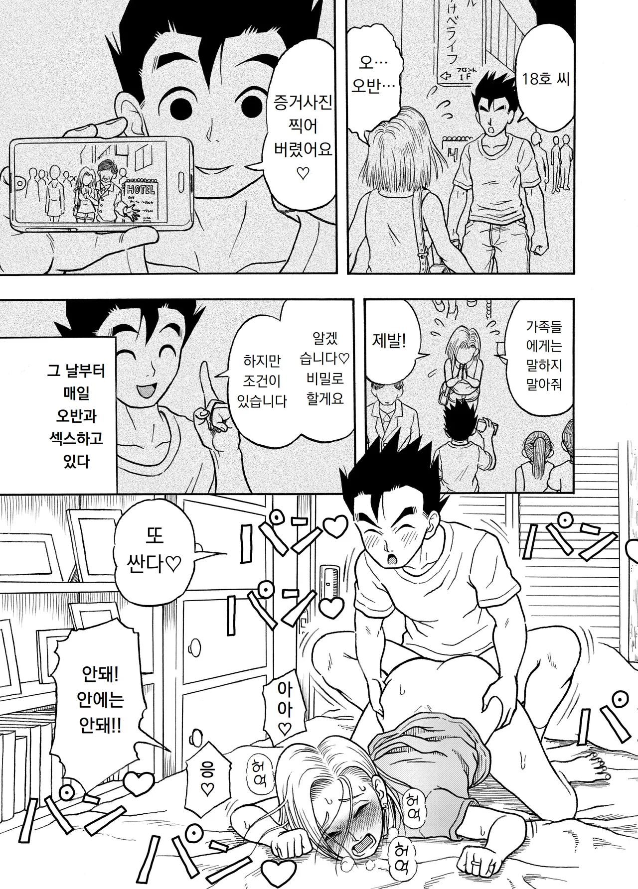 18-gou NTR Nakadashi on Parade | 18호 NTR 질내사정 대행진 page 10 full