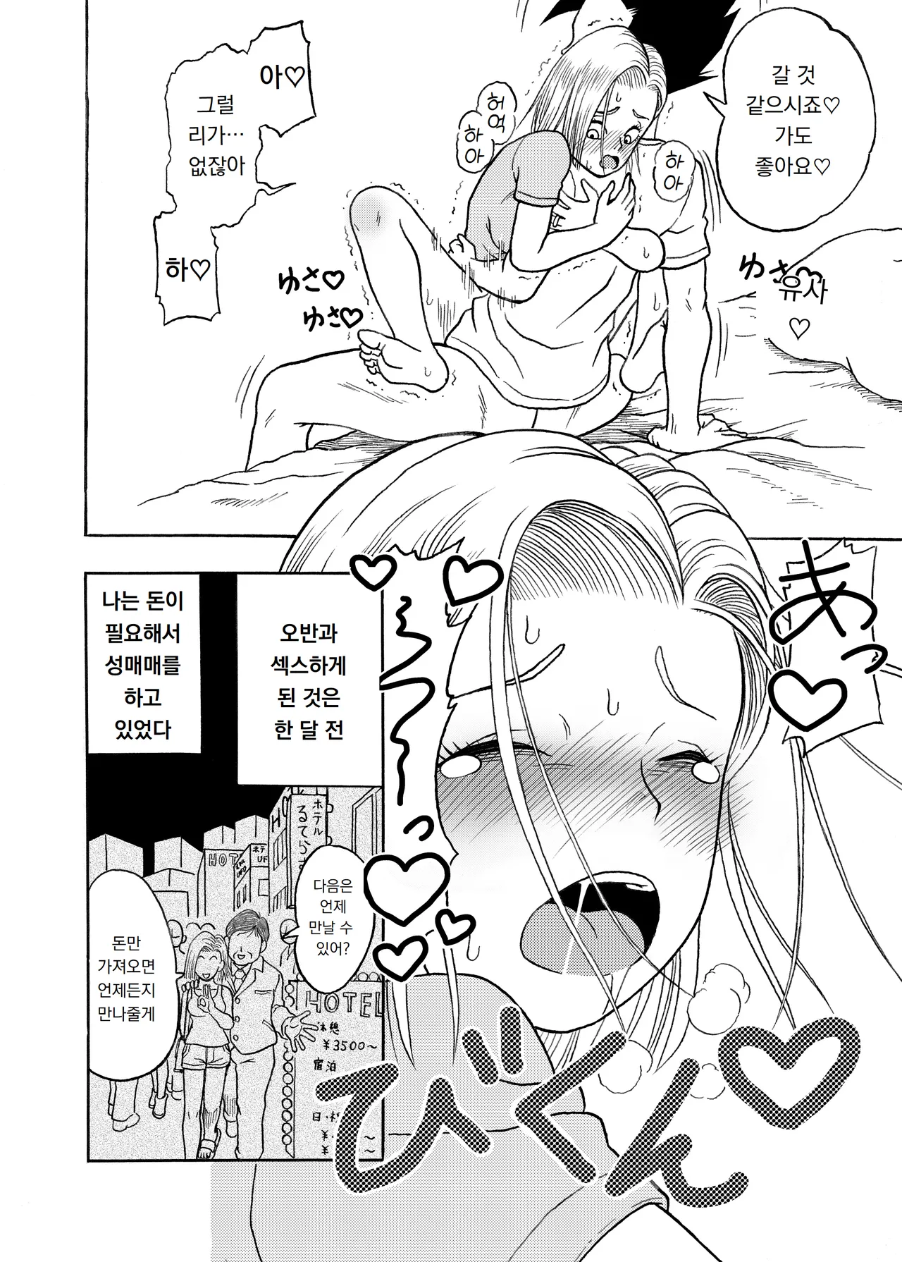 18-gou NTR Nakadashi on Parade | 18호 NTR 질내사정 대행진 page 9 full