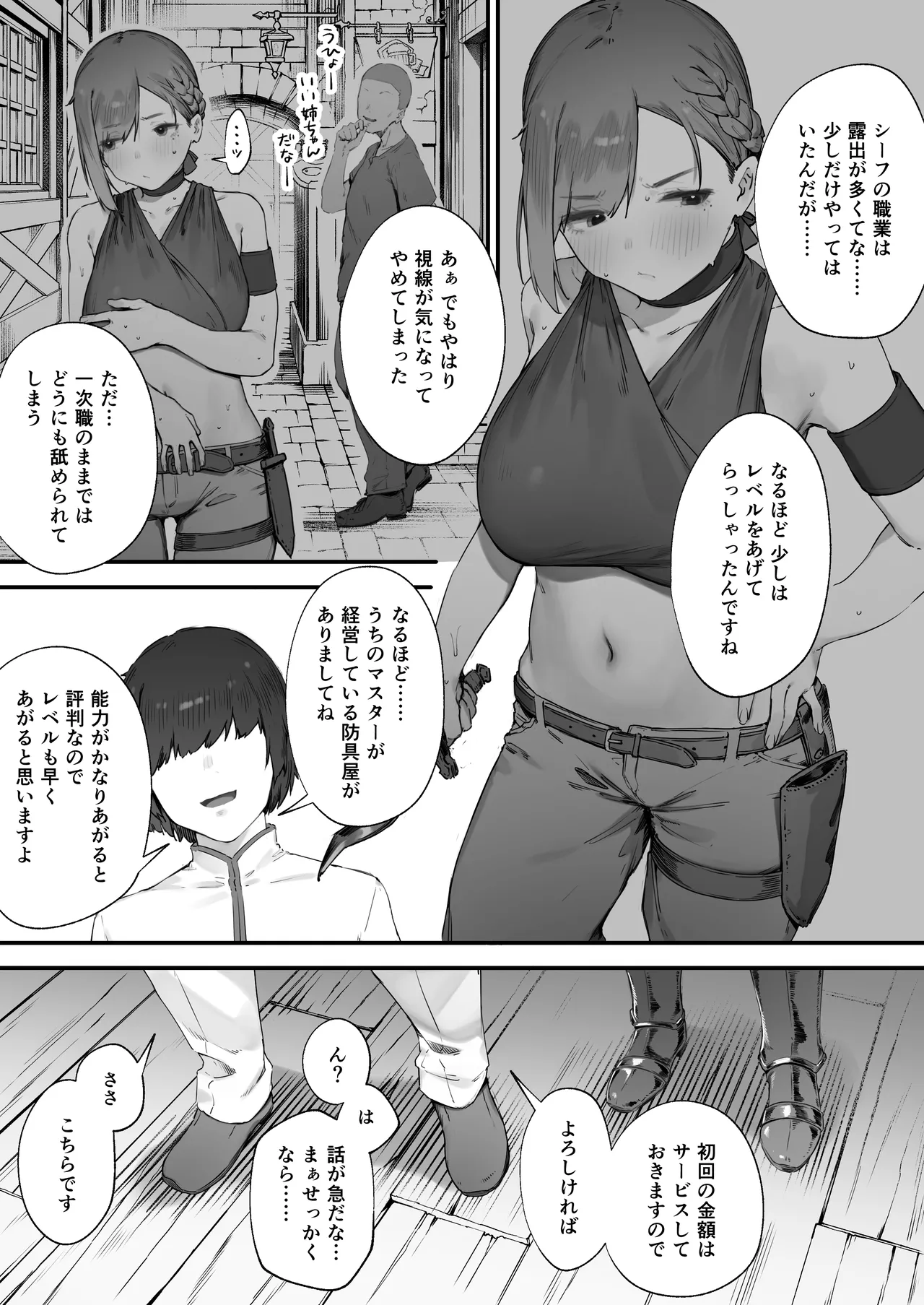 Hen na Soubi no Sei de O◯nko Kowarete Shimatta de wa Nai ka! 1-2 page 6 full