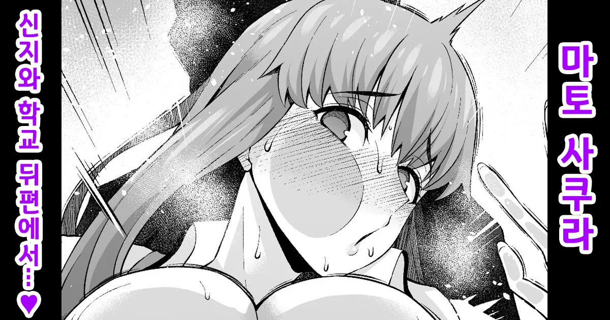 Matou sakura, Shinji to kōsha ura de…❤ page 1 full