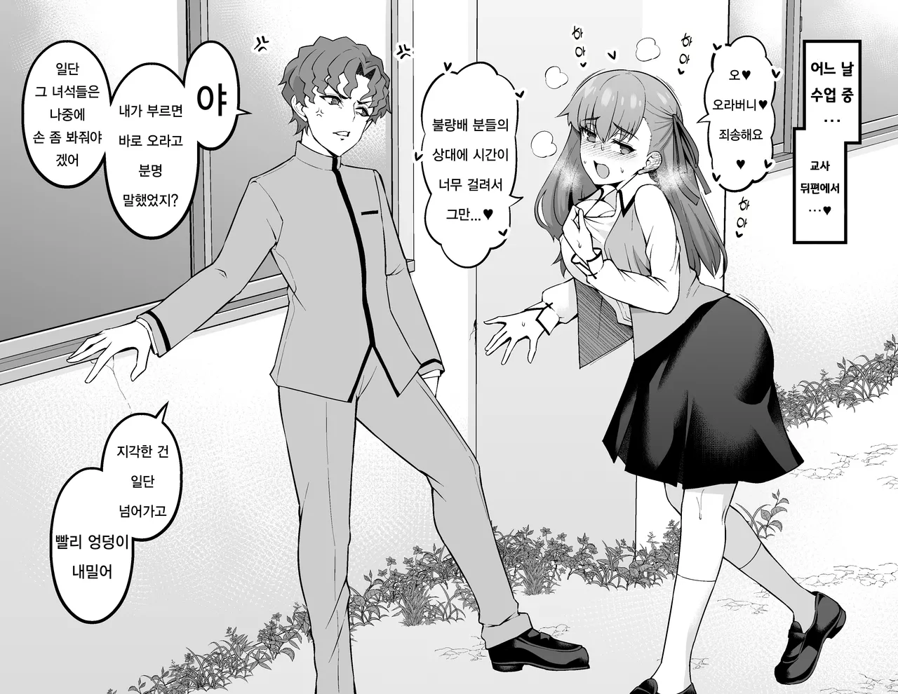 Matou sakura, Shinji to kōsha ura de…❤ page 3 full