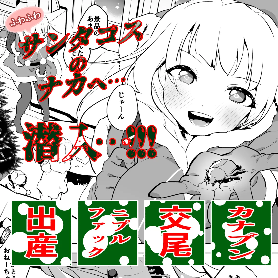 Kanabun to santakosu shōjo page 1 full
