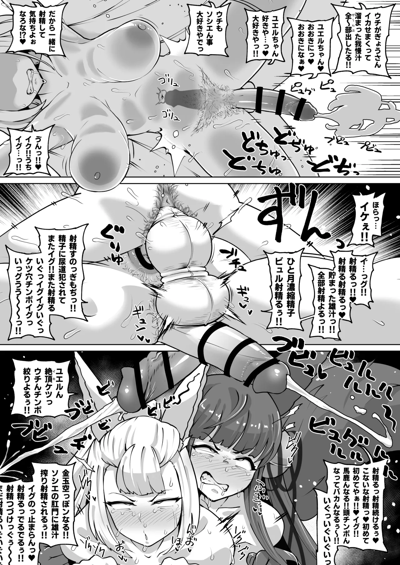 ディックガールのユエソシ肛門交尾 page 4 full