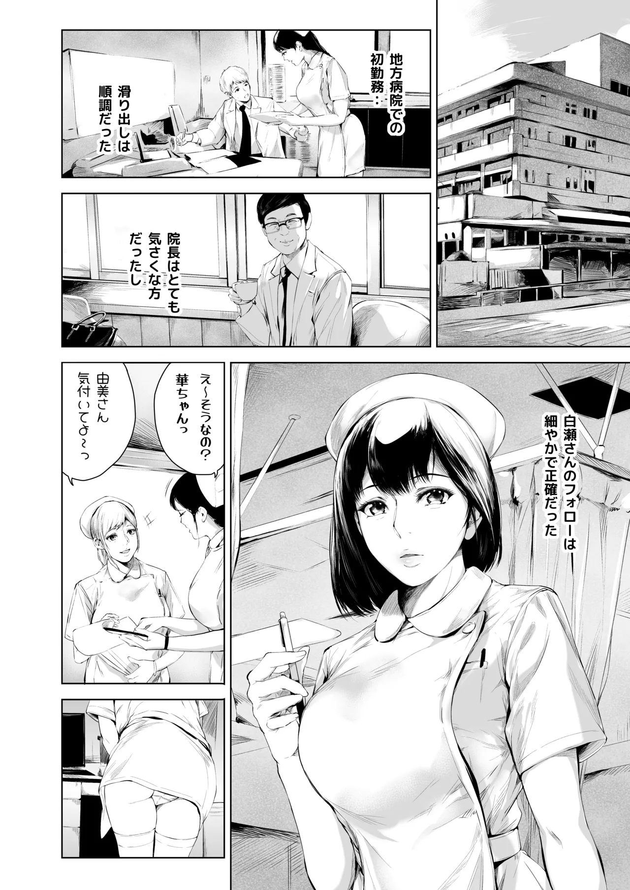 Hospital Farm page 10 full