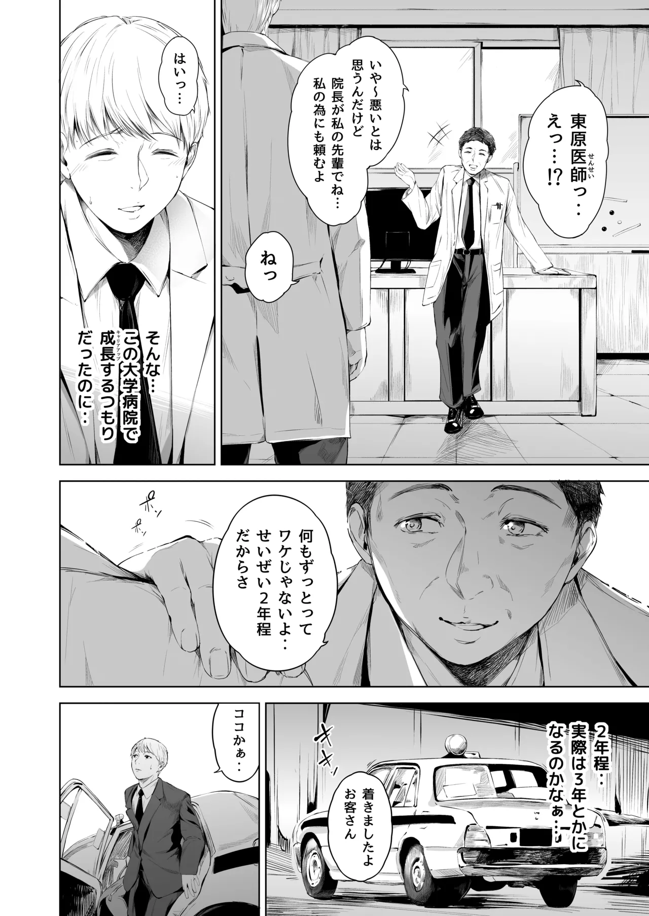 Hospital Farm page 6 full
