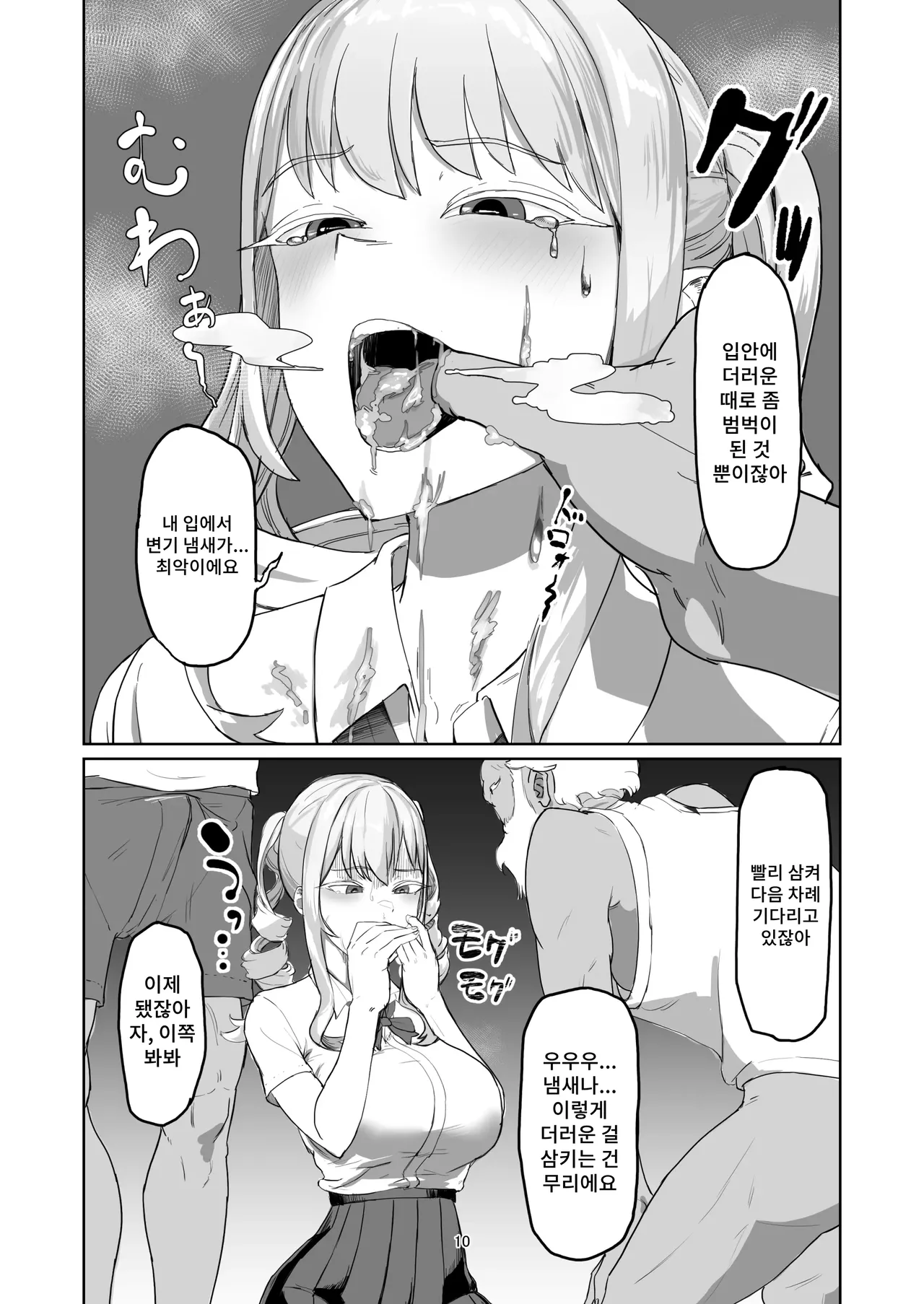 Furyou Ojou-sama Saikyouiku | 양아치 아가씨 재교육 page 10 full