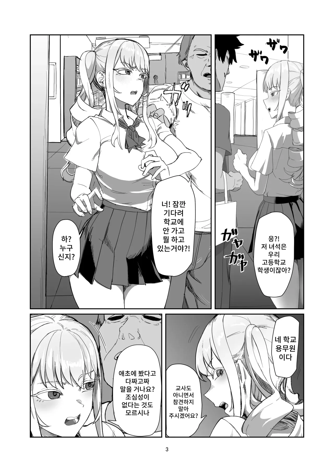 Furyou Ojou-sama Saikyouiku | 양아치 아가씨 재교육 page 3 full