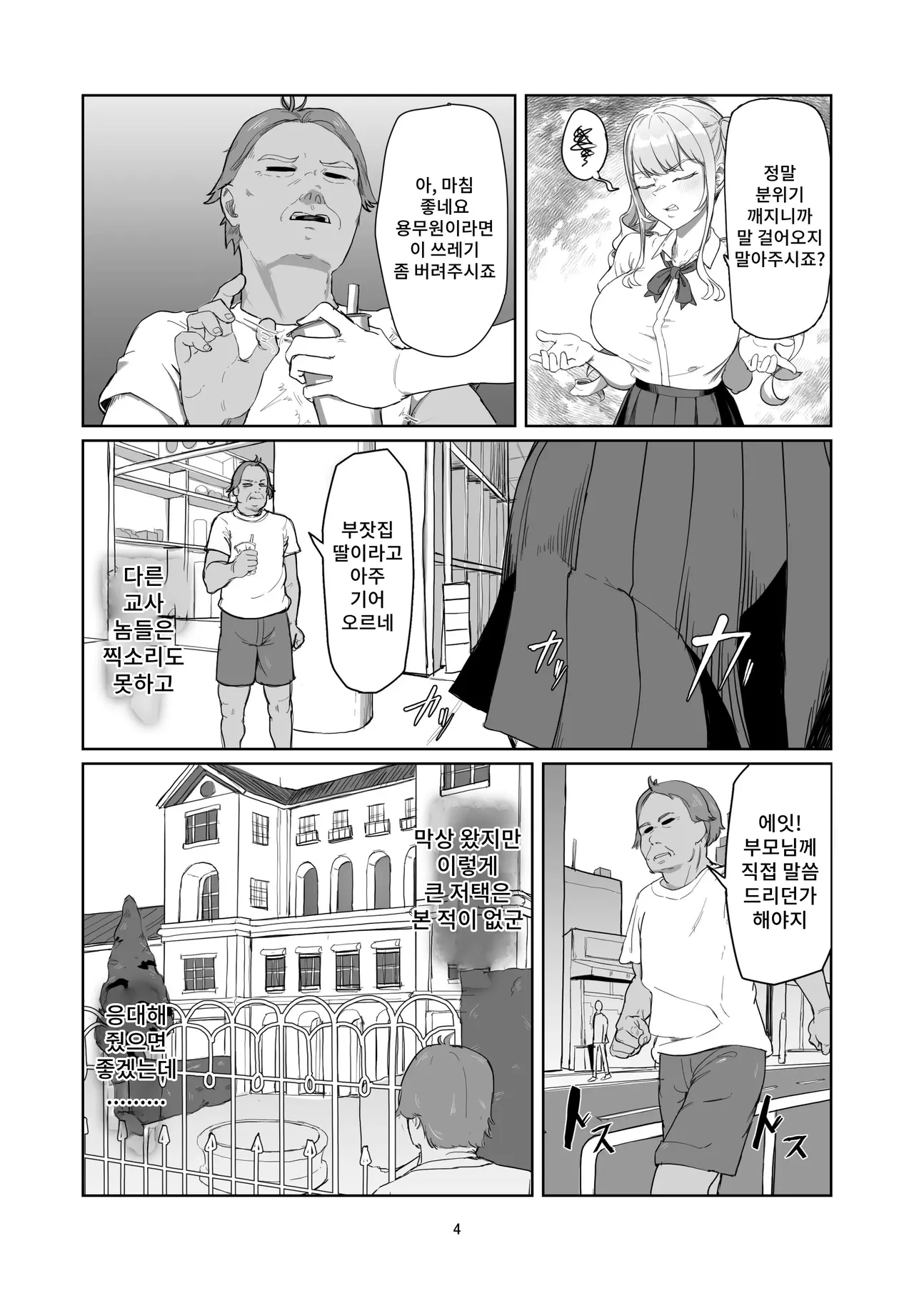 Furyou Ojou-sama Saikyouiku | 양아치 아가씨 재교육 page 4 full
