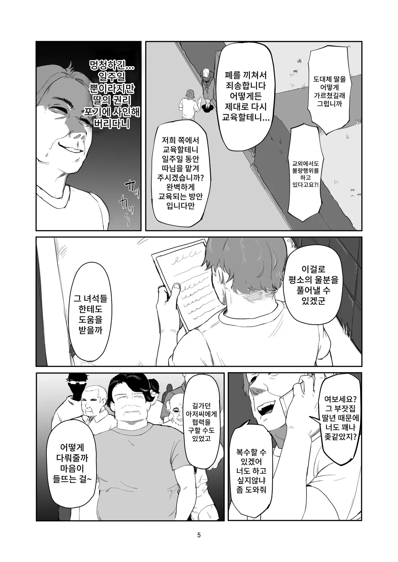 Furyou Ojou-sama Saikyouiku | 양아치 아가씨 재교육 page 5 full