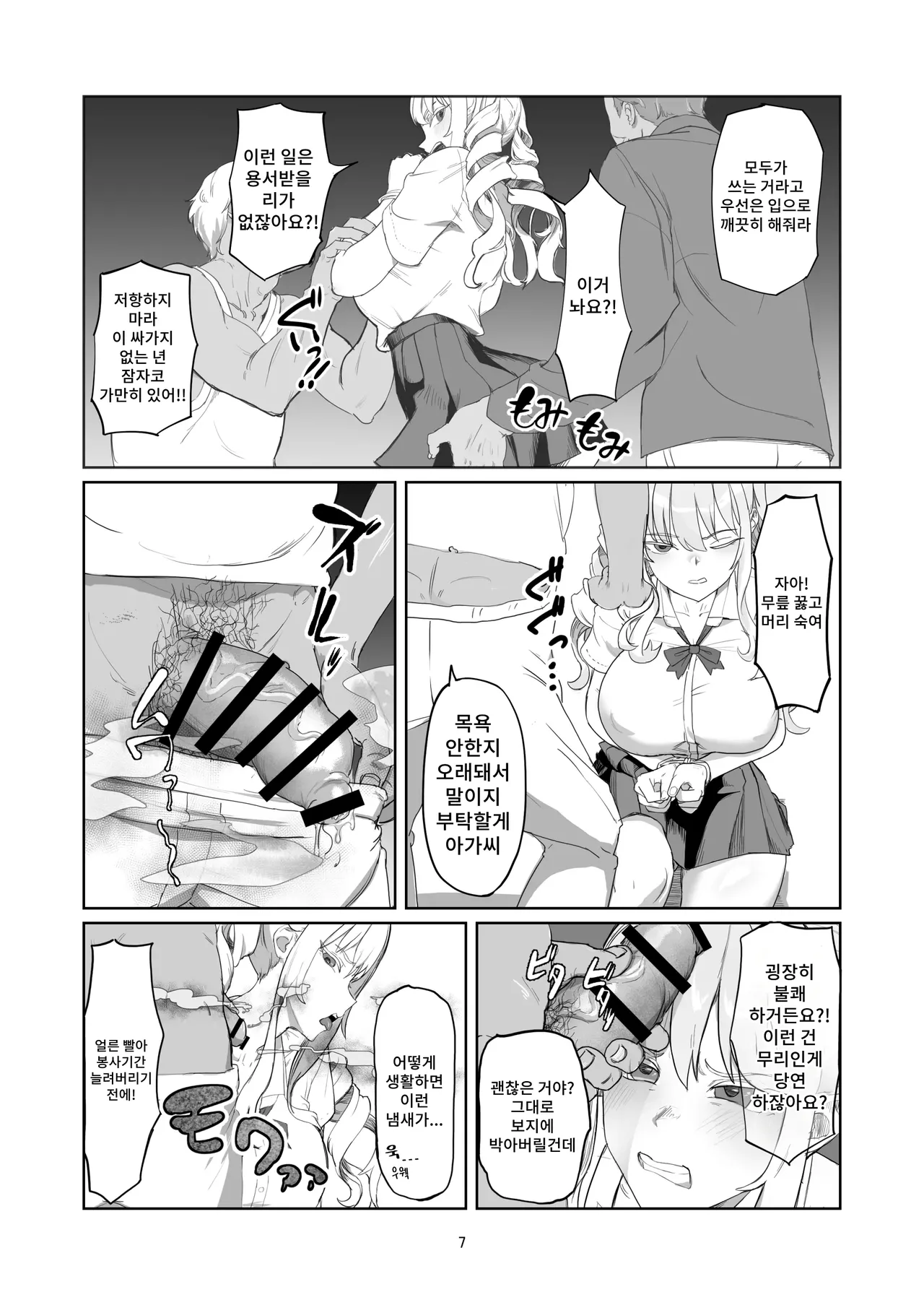 Furyou Ojou-sama Saikyouiku | 양아치 아가씨 재교육 page 7 full