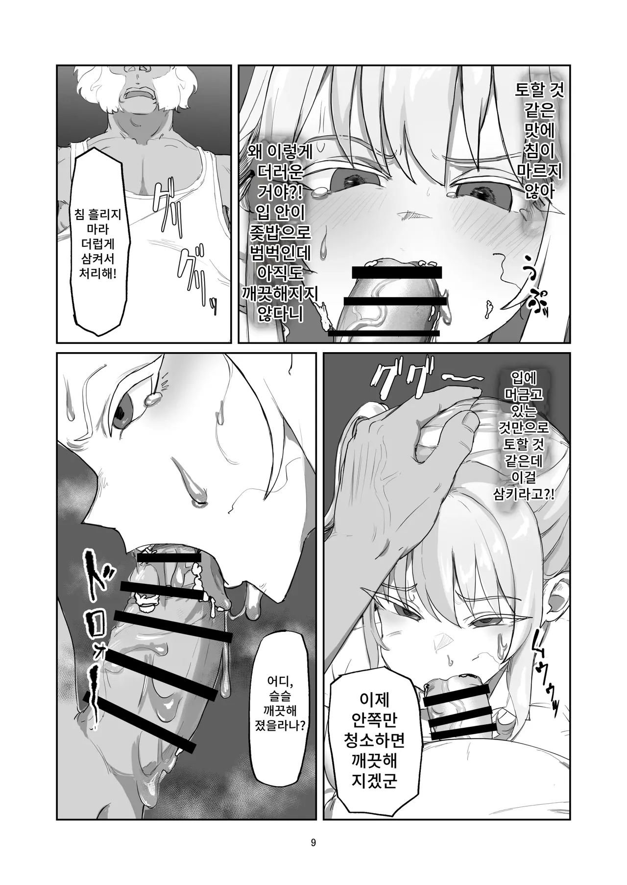 Furyou Ojou-sama Saikyouiku | 양아치 아가씨 재교육 page 9 full