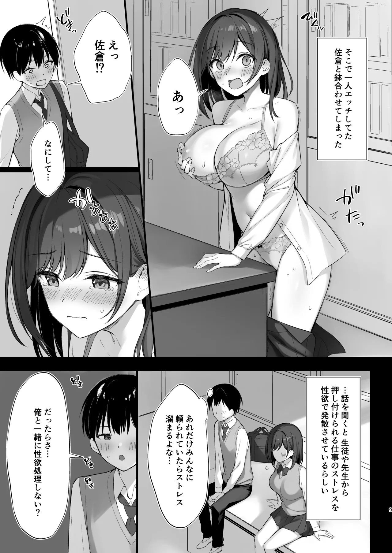 Class no Seiso na Iinchou to Yaritomo ni Natta Hanashi page 8 full