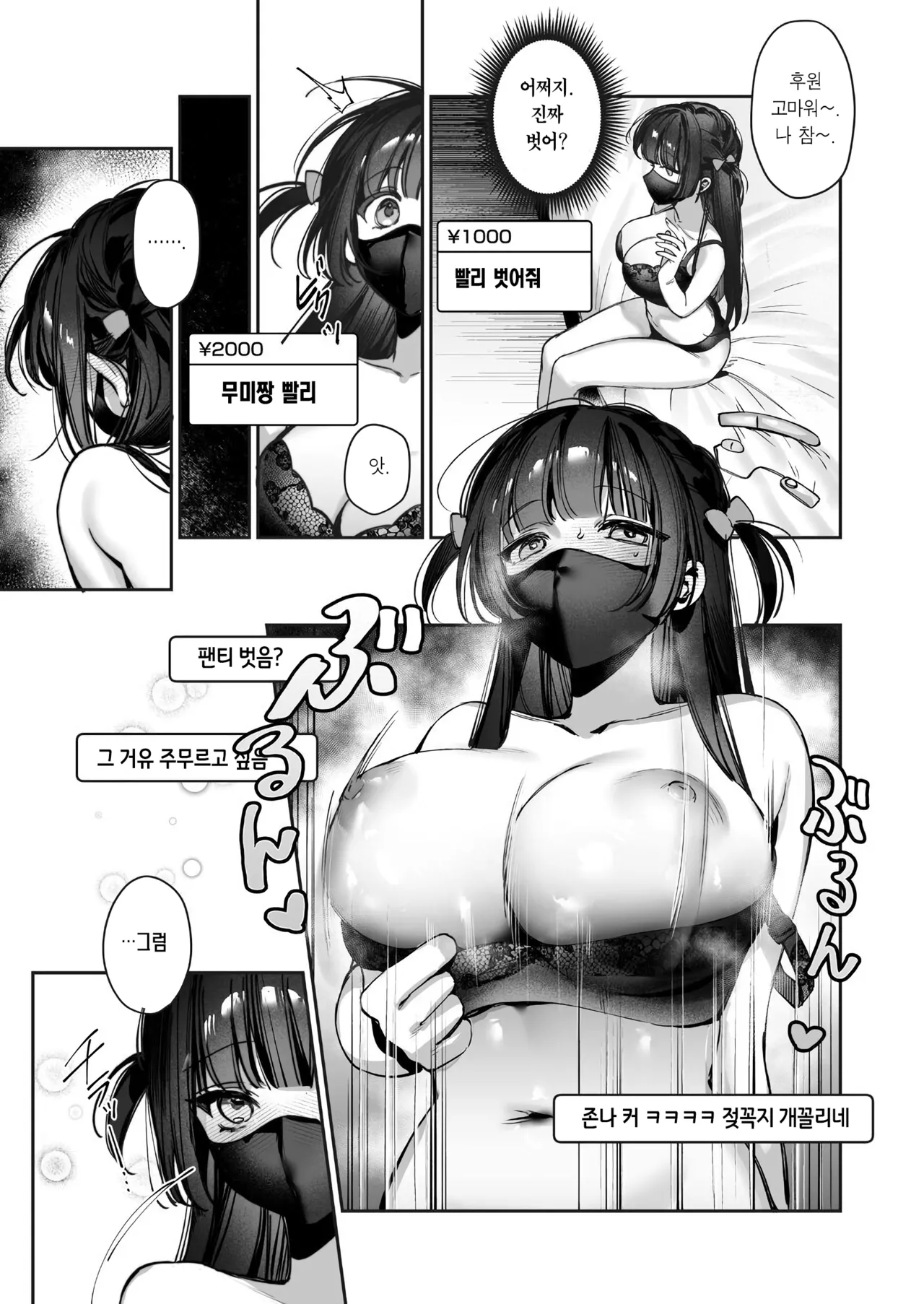 Vtuber na Kanojo, Zecchou Ecchi Nama Haishin #2 | Vtuber 여친, 절정 섹스 생방송 #2 page 6 full