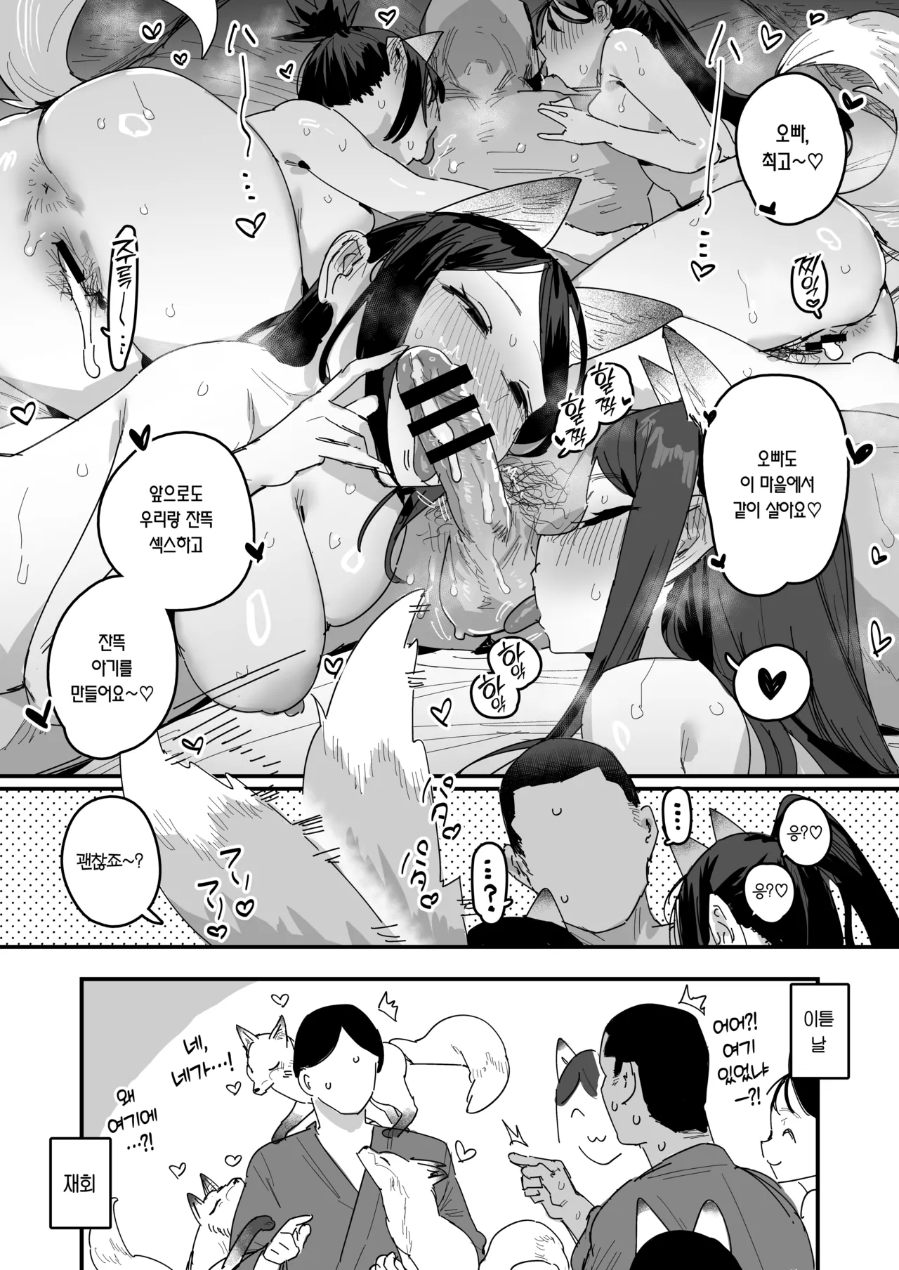 Katainaka no Wakai Otoko ni Ueta Onna-tachi Sono 2 | 젊은 남자에 굶주린 촌구석 소녀들 2 page 3 full