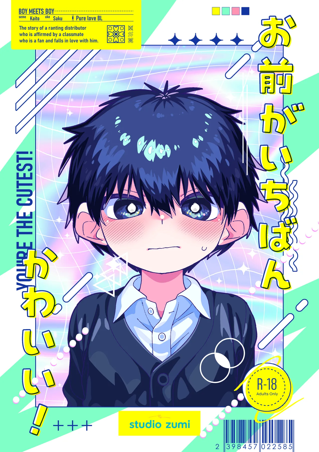 Omae ga ichiban kawaii! | You're the cutest! page 1 full