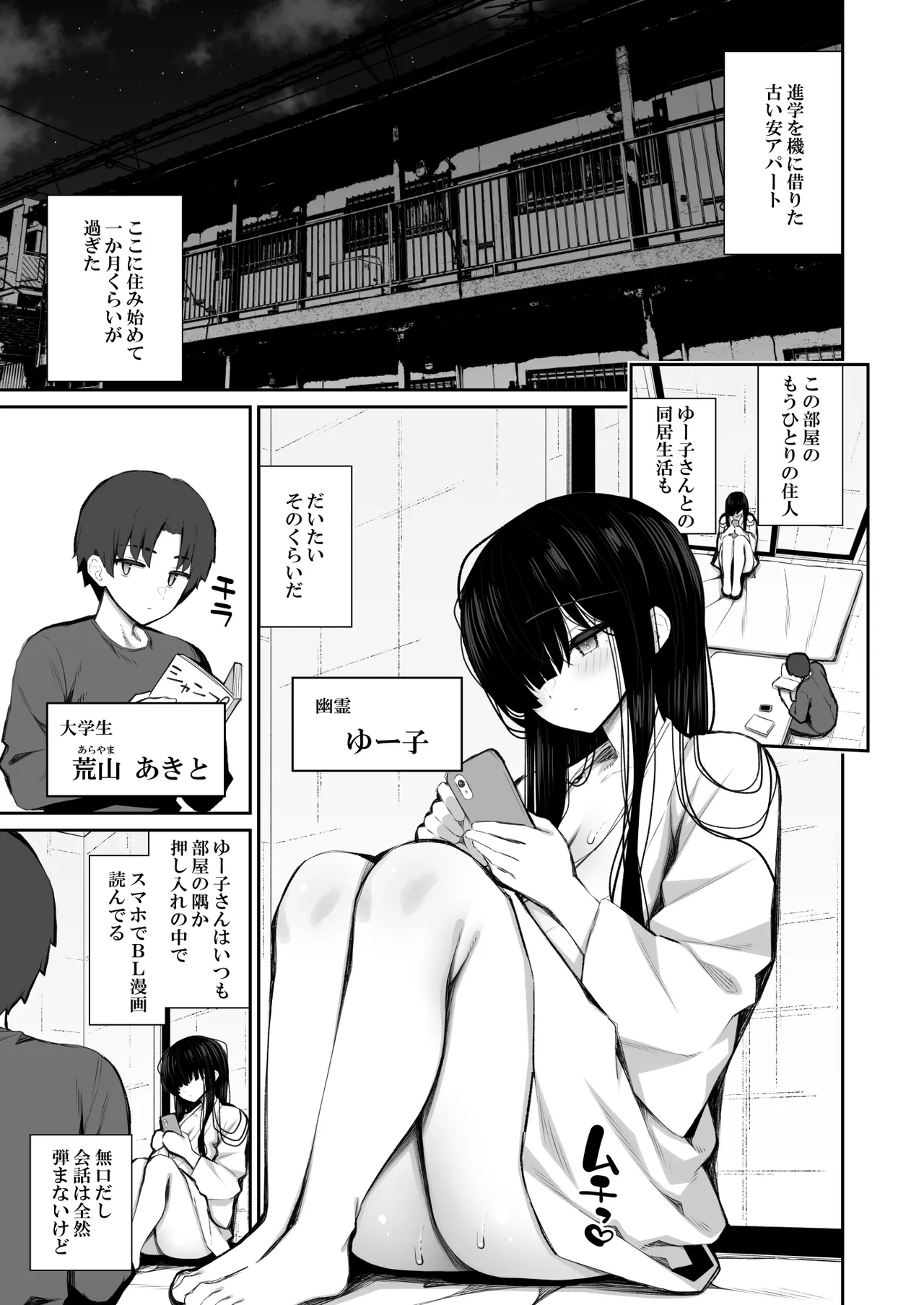 Katte ni Sumitsuiteru InCha Yuurei no Karada o Suki Katte suru Hanashi 3 page 4 full