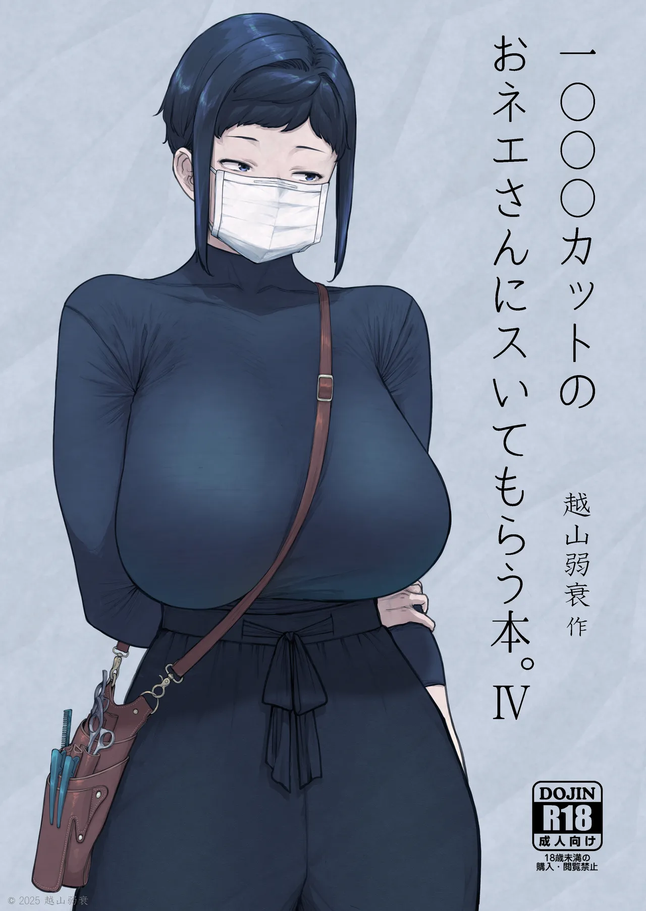 1000円カットのおネエさんにスいてもらう本。IV page 1 full