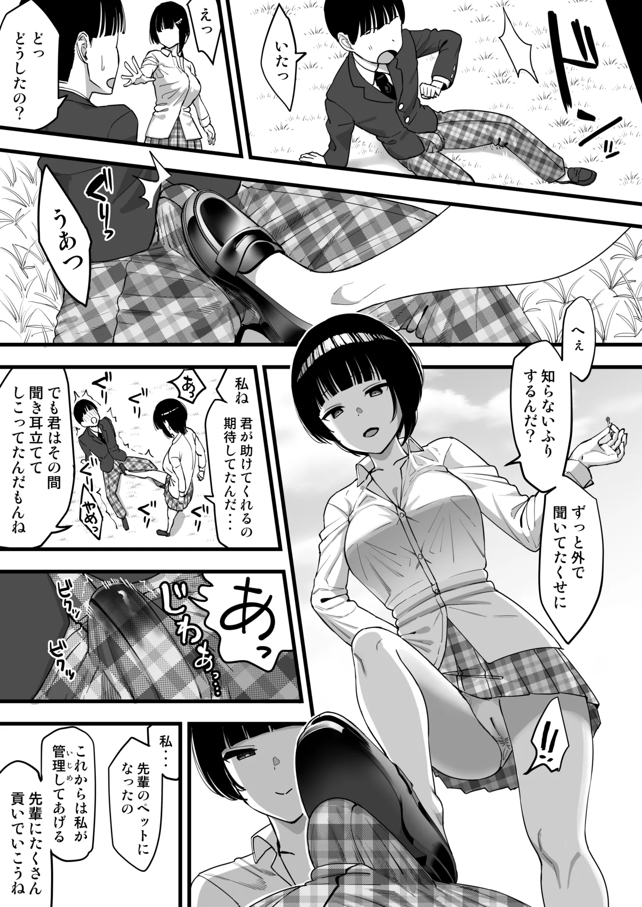 Boku o Mamotte Kureta Tanomoshii Osananajimi, Makeru page 5 full