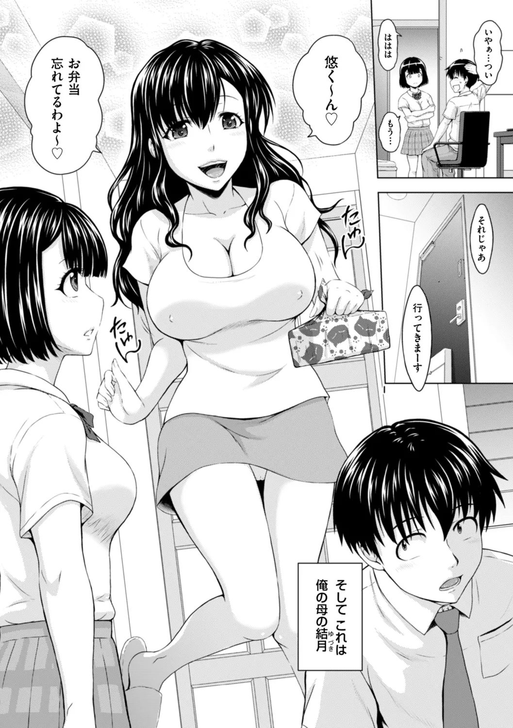 Honjitsu mo Haha to Imouto no Choukyou Hiyori page 4 full