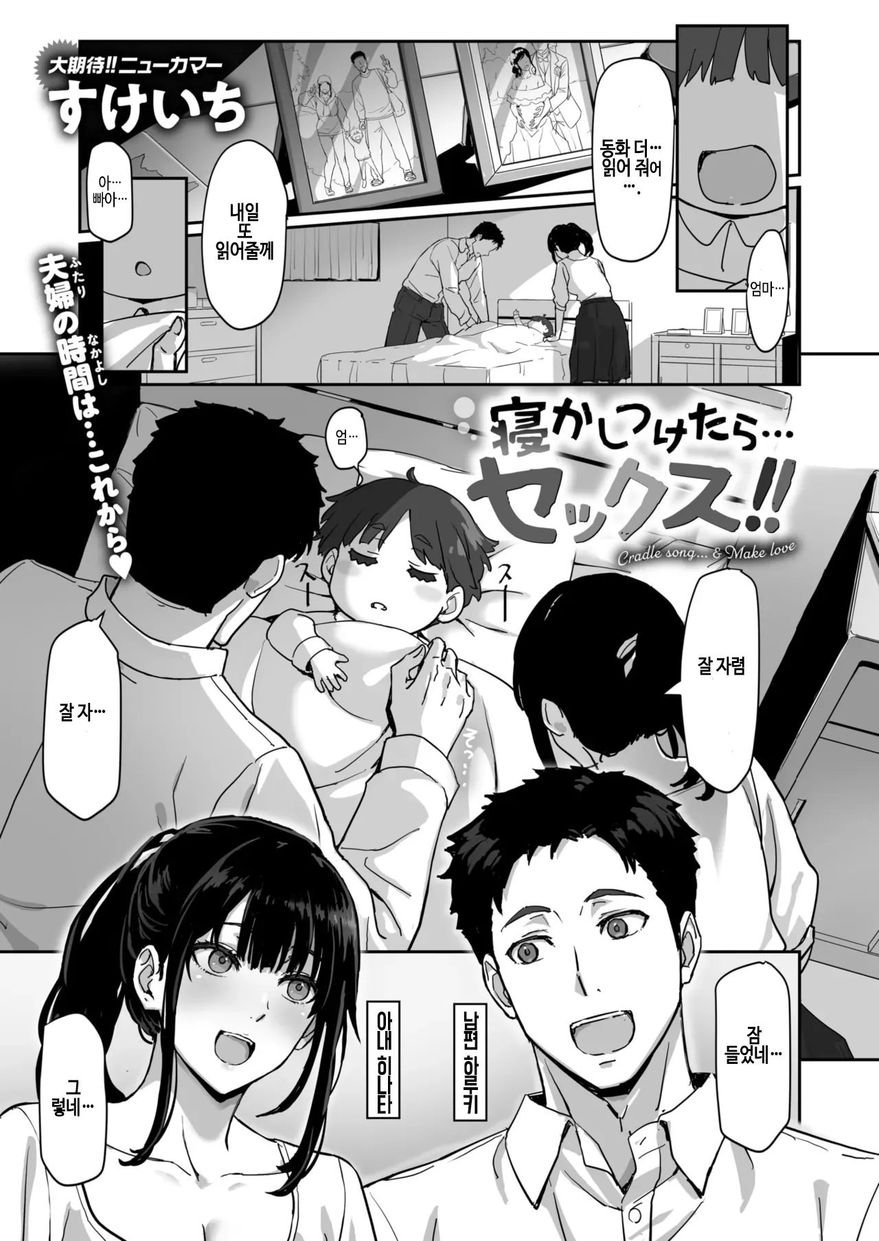 Nekashitsuketara... Sex!! - Cradle song... & Make love page 1 full