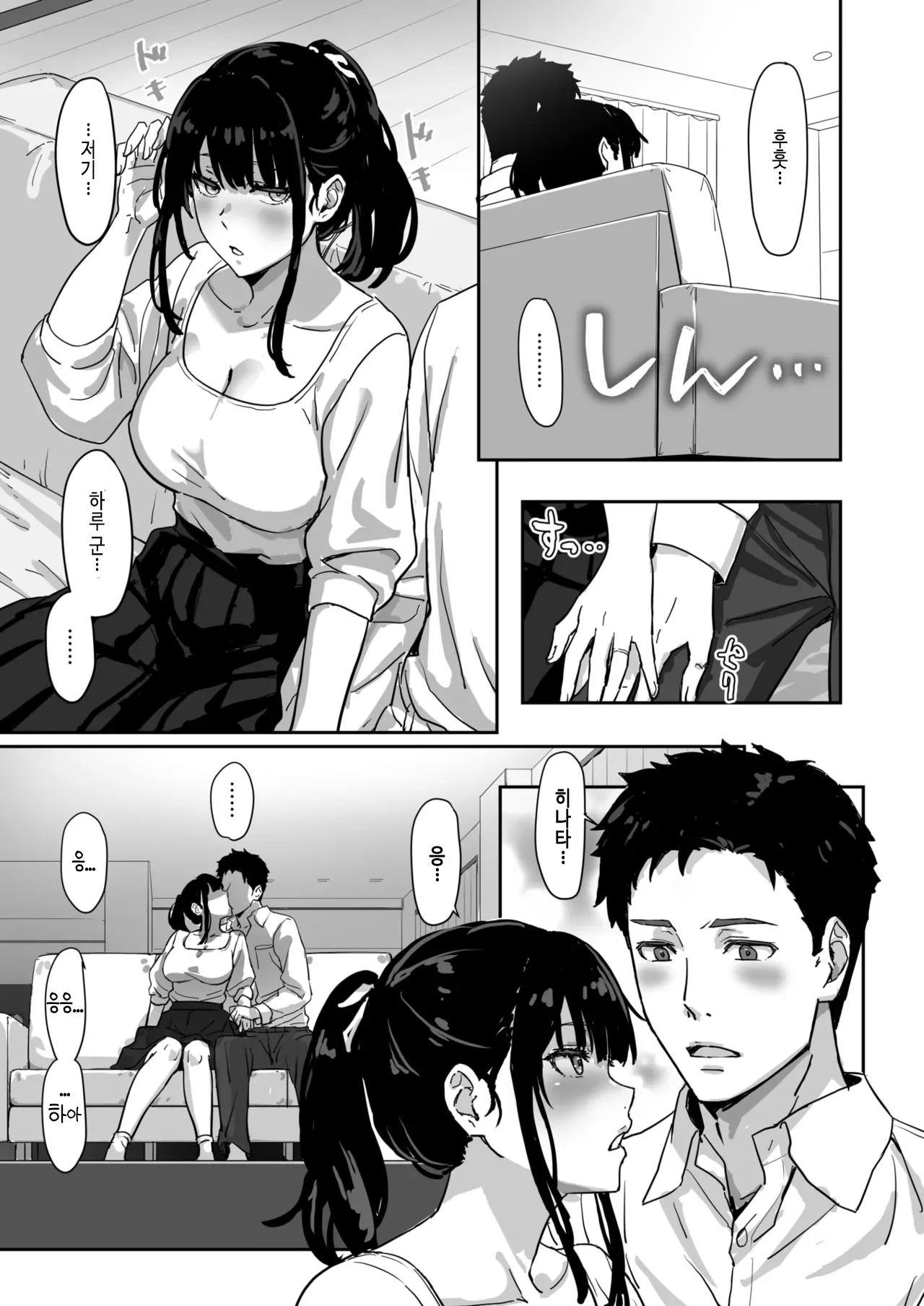 Nekashitsuketara... Sex!! - Cradle song... & Make love page 3 full