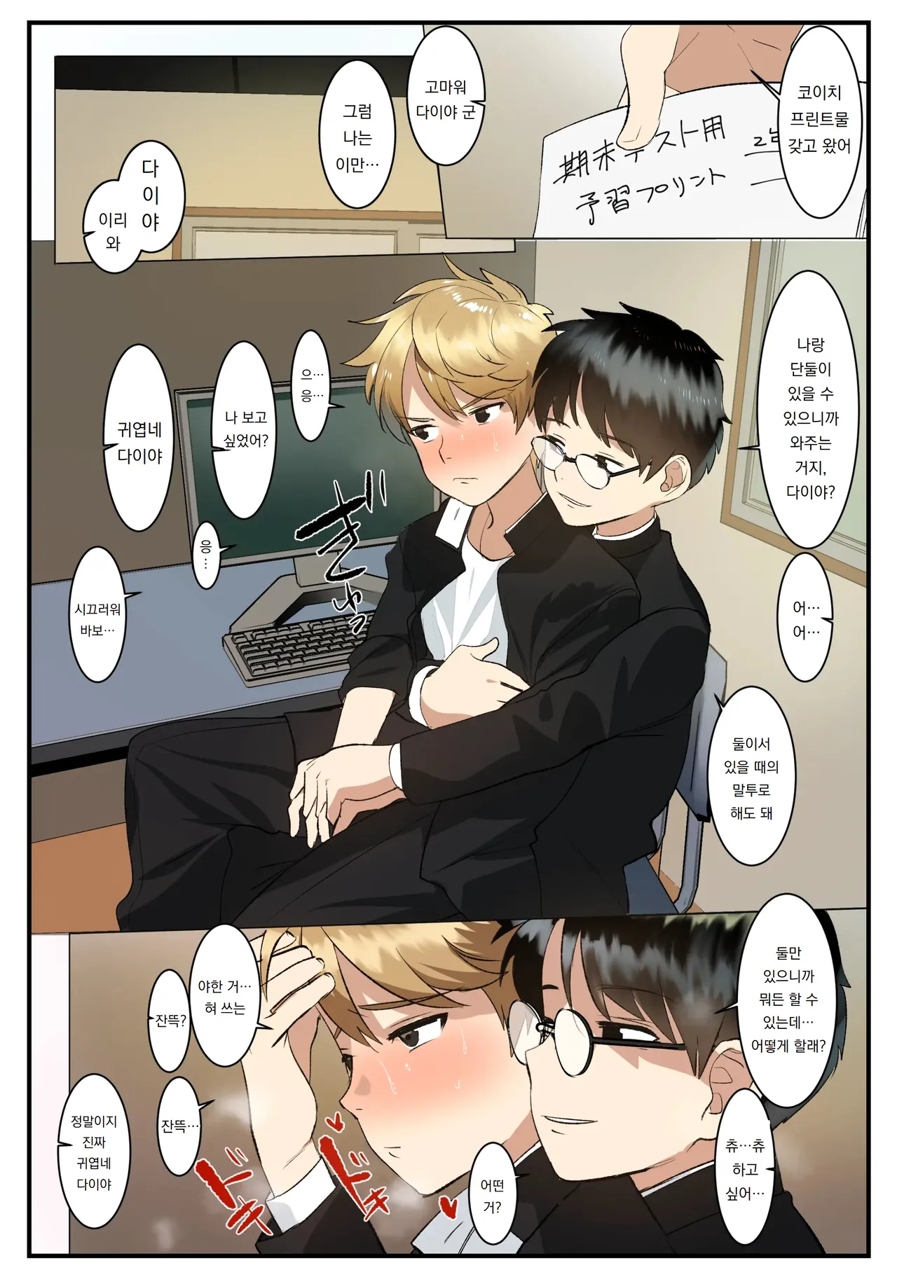 Service Boy page 10 full