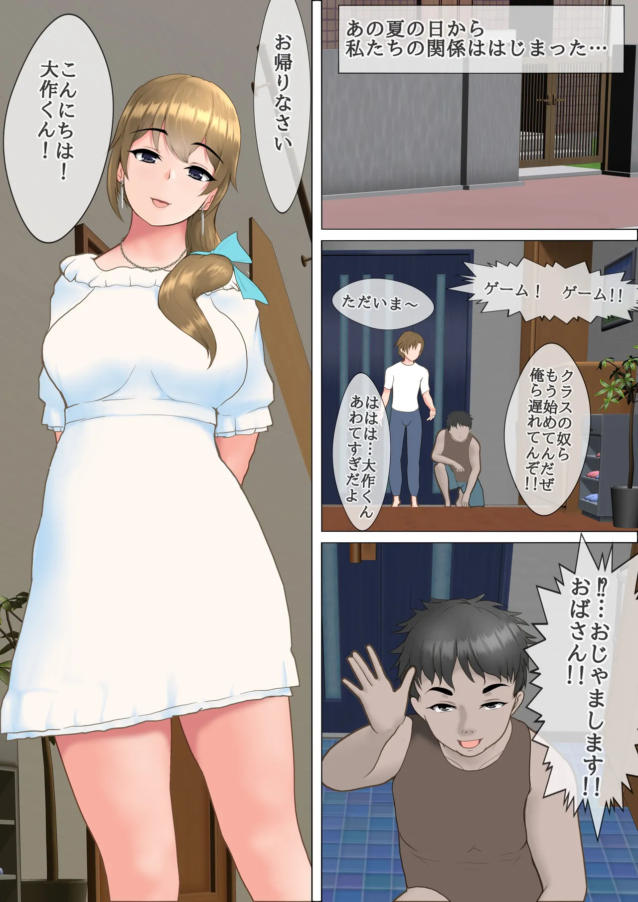 Musuko no Yuujin to Kankei Omotta Mama no Hanashi page 5 full