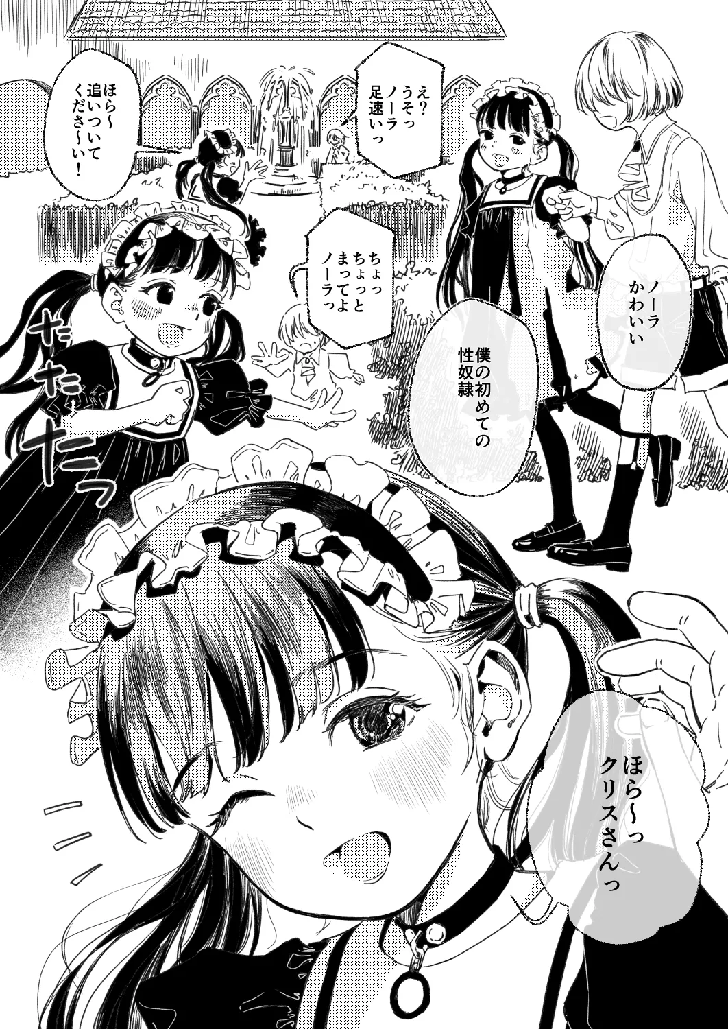 Nora no Hatsu Shigoto page 5 full