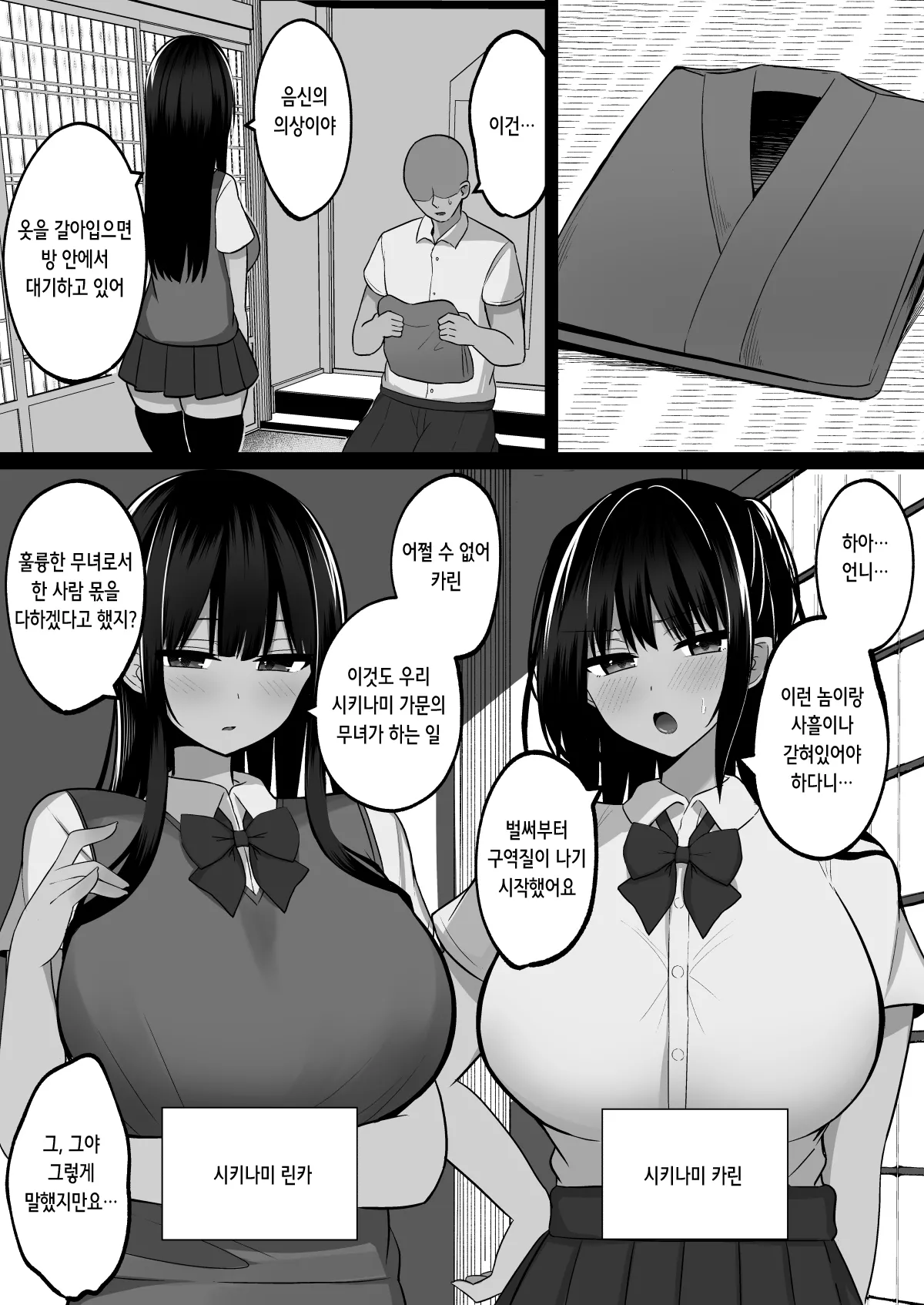Inshin no Miko ~ Mura no Okute de Bokki Chinpo ni Sakaraenai Deka Chichi Miko Shimai to Jinja ni Tojikomerare… Bokki Shimakuri Tanezuke Shimakuri no Mikkakan | 음신의 무녀 ~ 마을의 규율로 발기 자지에 거역할 수 없는 왕가슴 무녀 자매와 신사에 갇혀서… 쉼 없이 발기해 쉼 없이 교배하는 사흘간 page 3 full