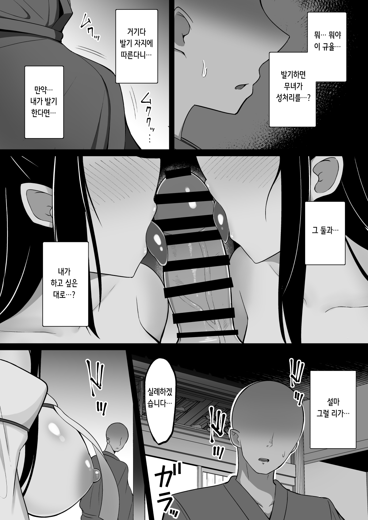 Inshin no Miko ~ Mura no Okute de Bokki Chinpo ni Sakaraenai Deka Chichi Miko Shimai to Jinja ni Tojikomerare… Bokki Shimakuri Tanezuke Shimakuri no Mikkakan | 음신의 무녀 ~ 마을의 규율로 발기 자지에 거역할 수 없는 왕가슴 무녀 자매와 신사에 갇혀서… 쉼 없이 발기해 쉼 없이 교배하는 사흘간 page 6 full
