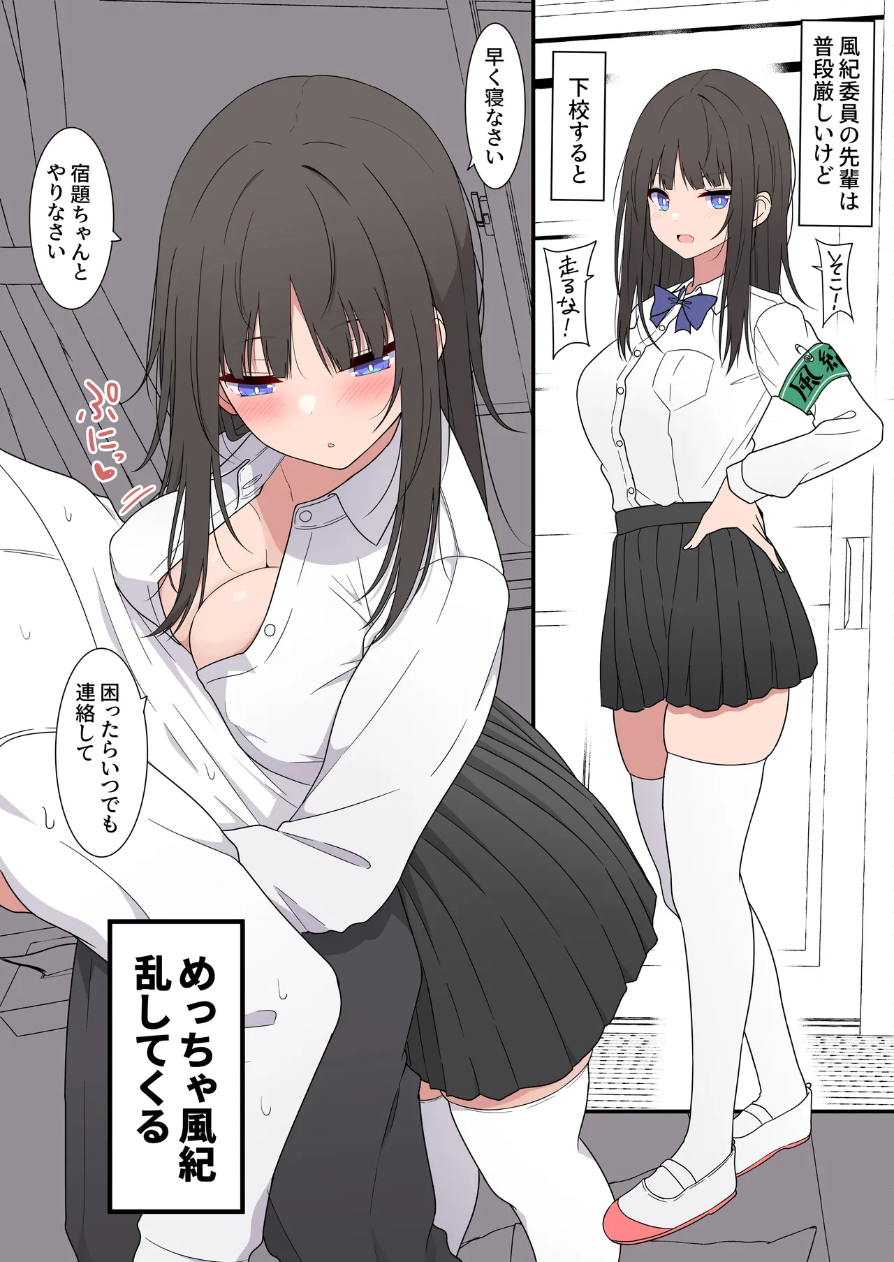 風紀乱してくる風紀委員 page 1 full