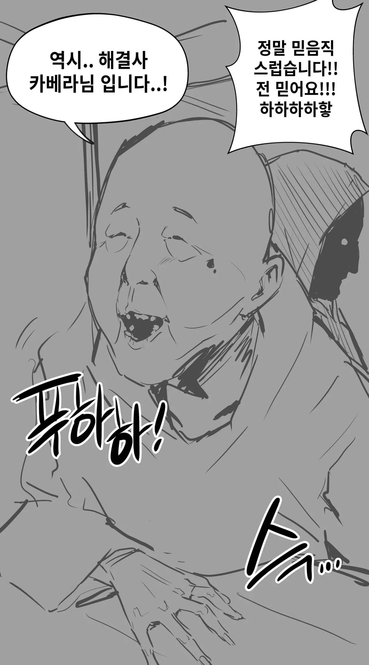 정의의 성욕 해결사 page 8 full