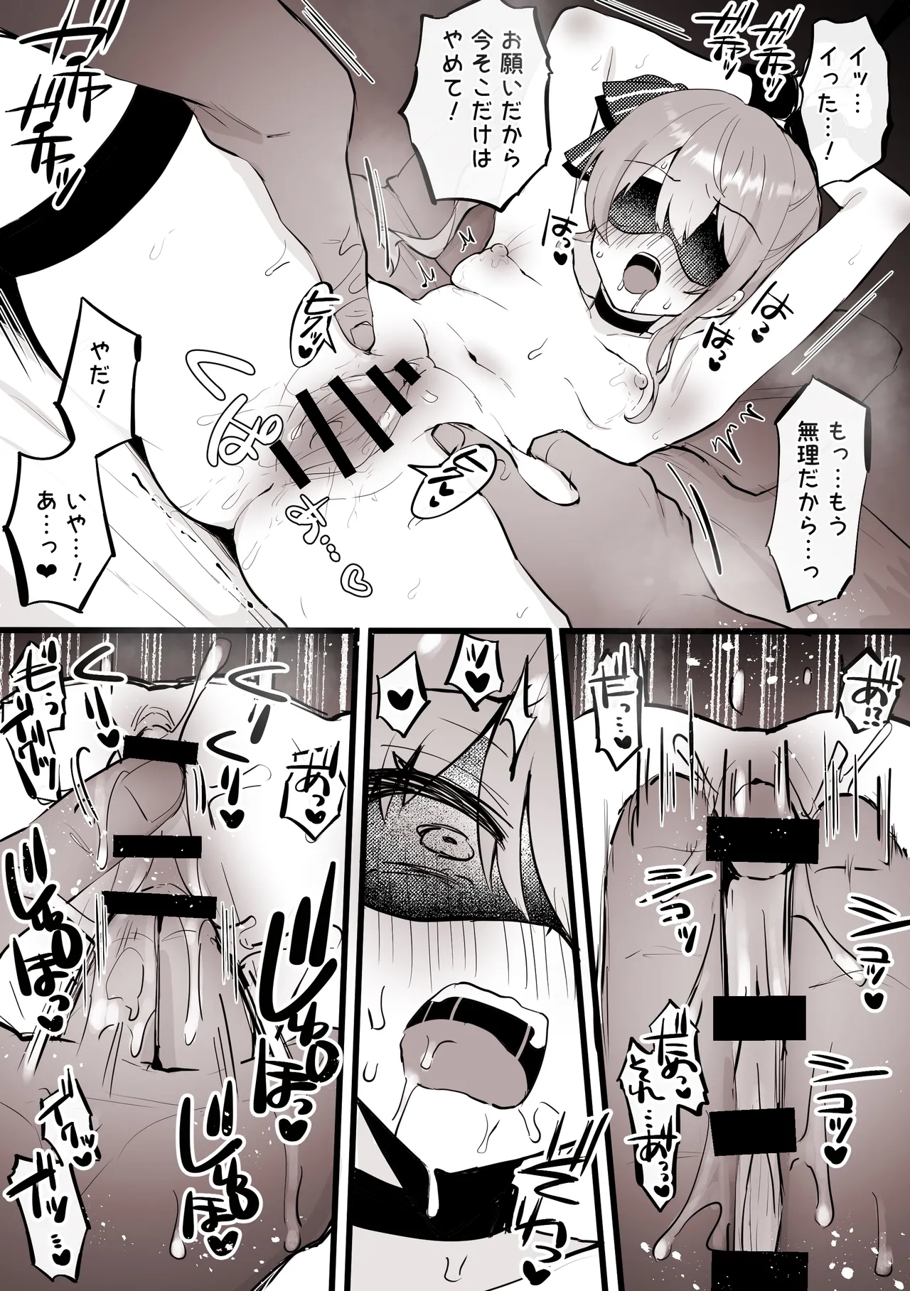 媚薬入りローションを塗りこまれ、集団愛撫されるす〇せい page 5 full