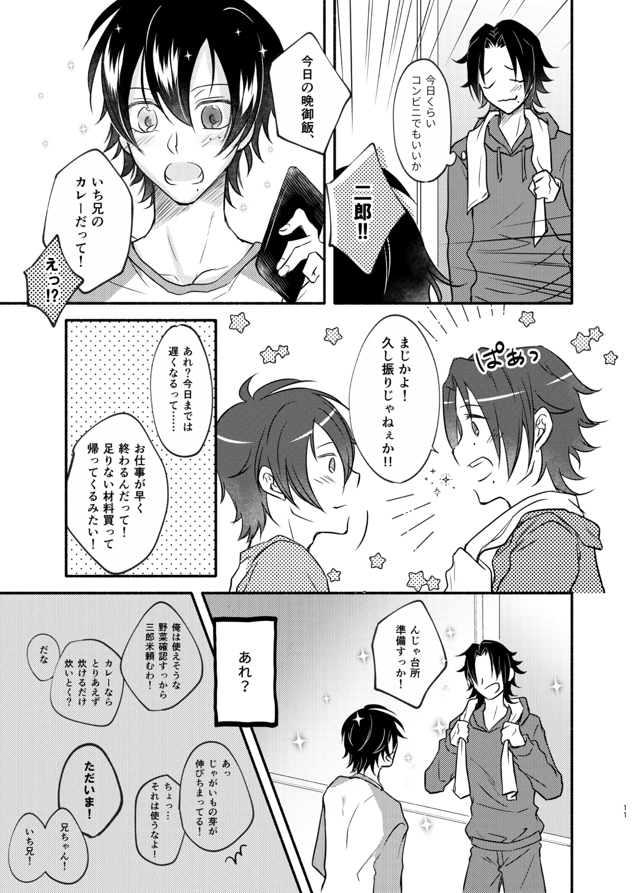 待ての分だけ手加減できない page 10 full