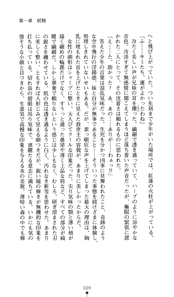 Sisfina 1 - Hakugin no Elf page 10 full