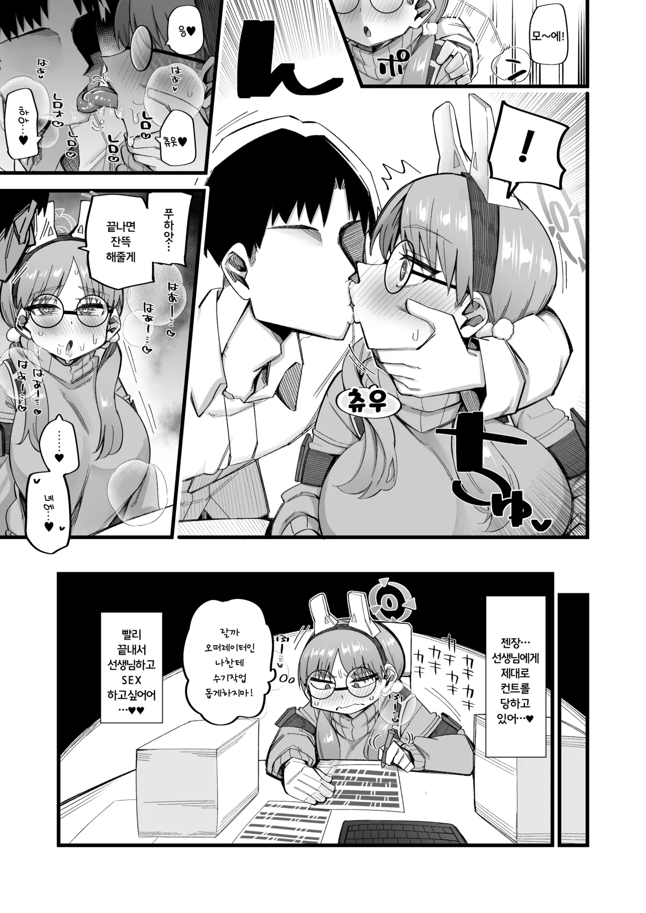 Moe wa Sensei de Hametsu shitai 2 | 모에는 선생님으로 파멸하고싶어2 page 9 full