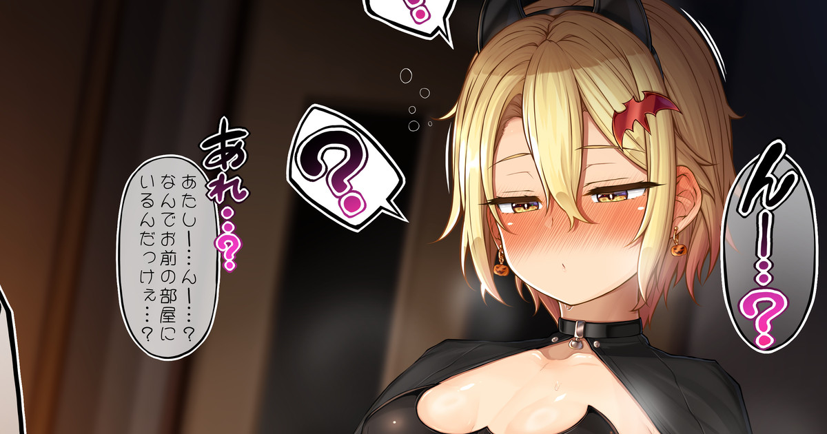 うちの子曽根田あかねちゃんIF 酔いどれハロウィン仮装夜這い編 page 1 full