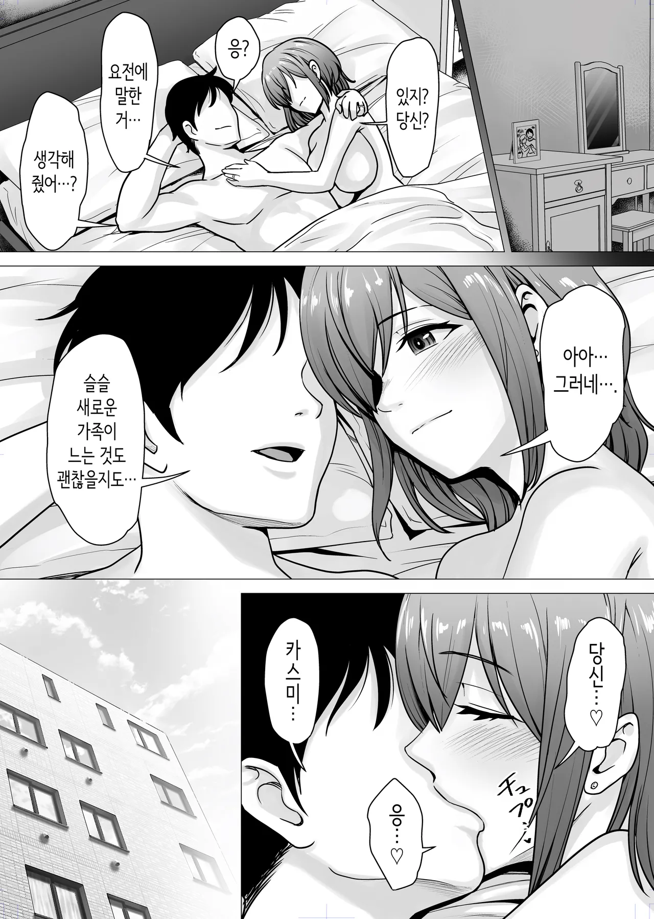 사랑하는 아내가 절륜 사장의 손에 함락된 그날… page 4 full